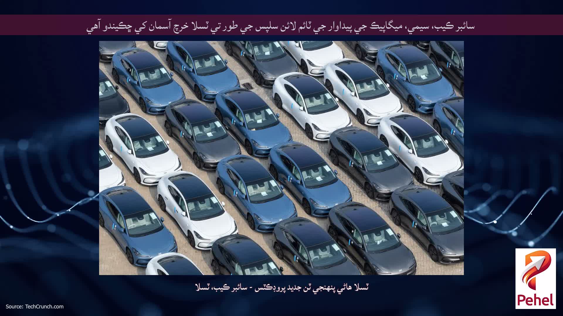 سائبر ڪيب، سيمي، ميگاپيڪ جي پيداوار جي ٽائم لائن سلپس جي طور تي ٽسلا خرچ آسمان کي ڇڪيندو آهي