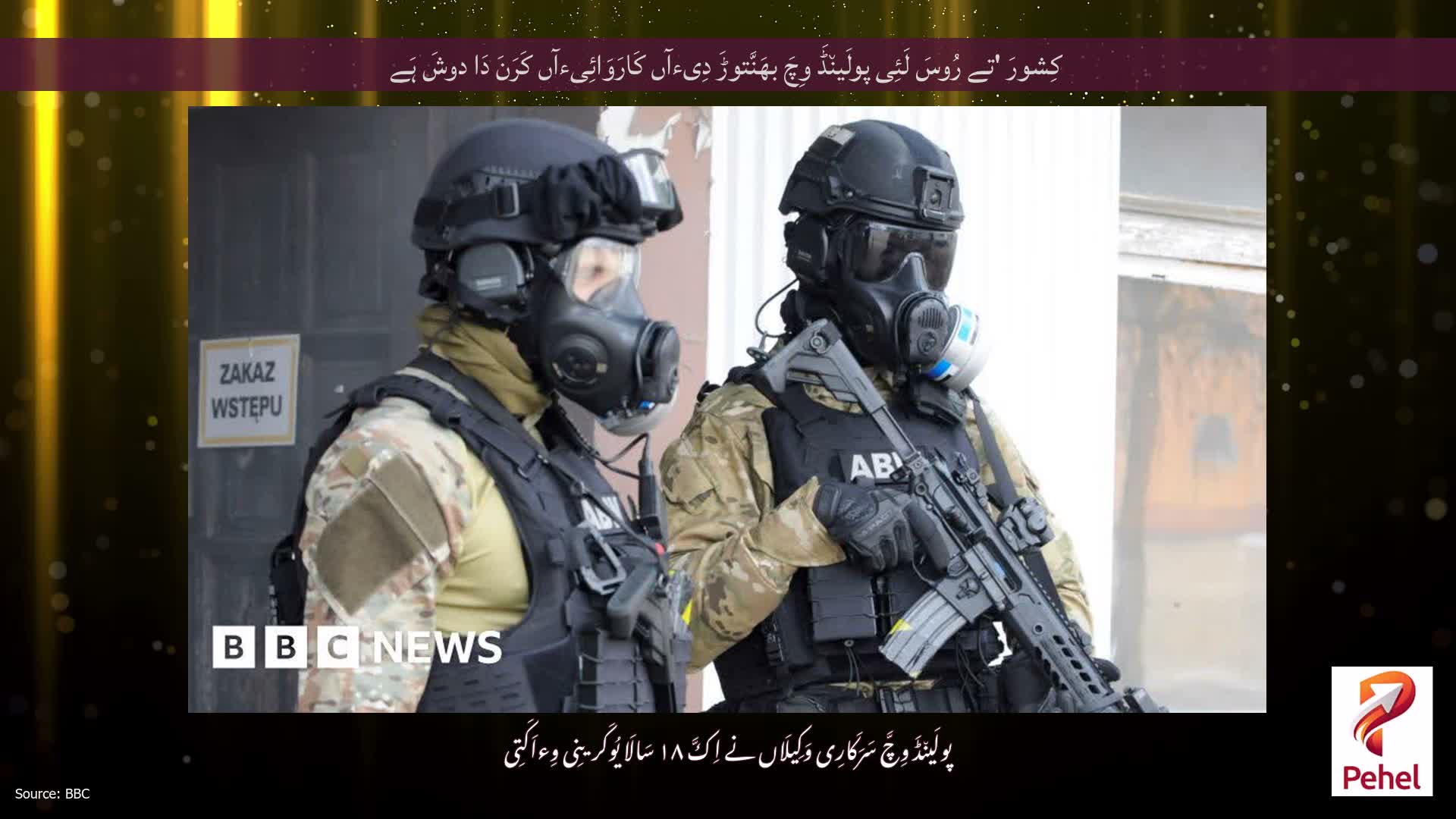کِشورَ 'تے رُوسَ لَئِی پولَین٘ڈَ وِچَ بھَنَّتوڑَ دِیءآں کَارَوَائِیءآں کَرَنَ دَا دوشَ ہَے