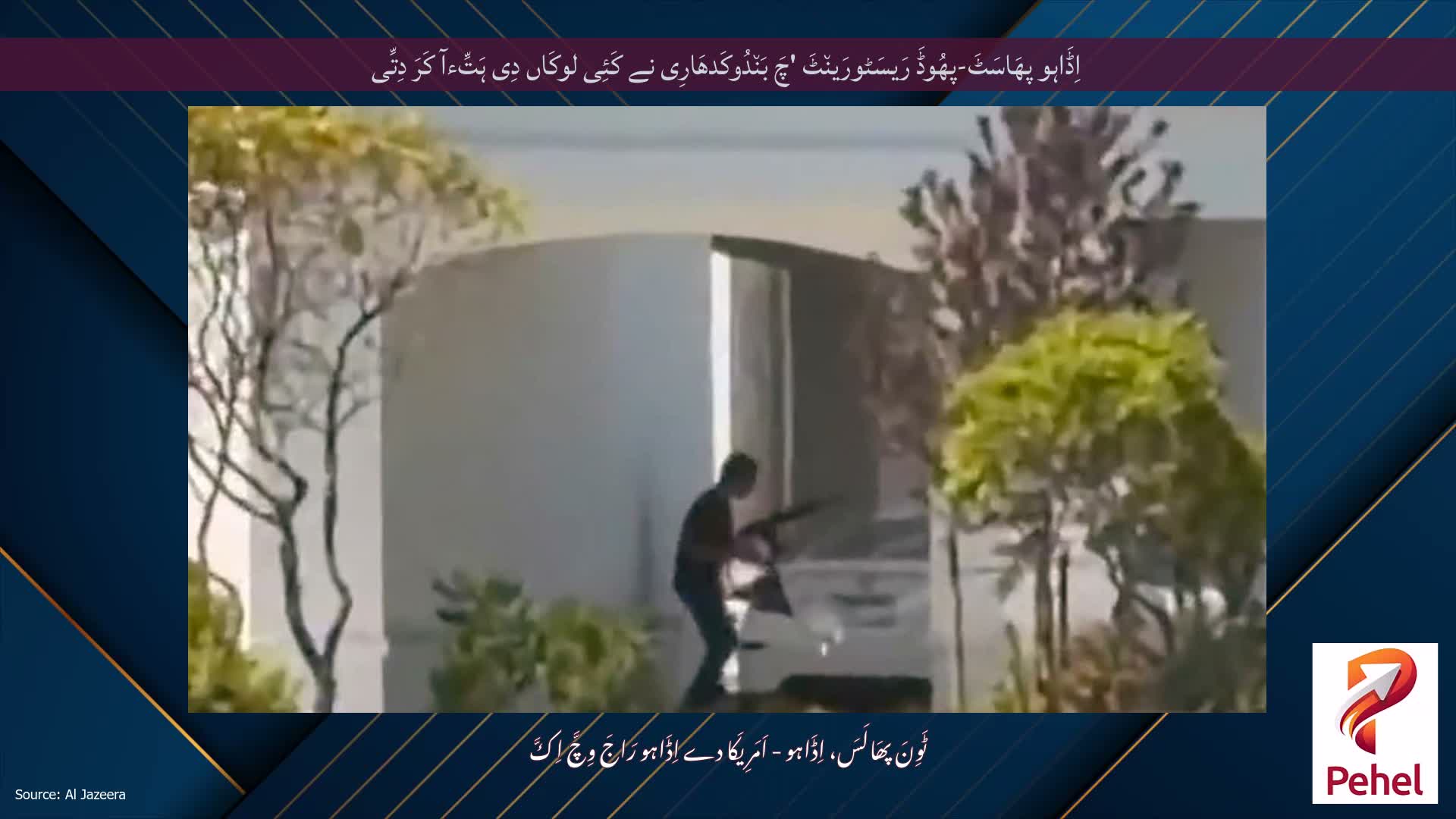 اِڈَاہو پھَاسَٹَ-پھُوڈَ رَیسَٹورَین٘ٹَ 'چَ بَن٘دُوکَدھَارِی نے کَئِی لوکَاں دِی ہَتِّءآ کَرَ دِتِّی