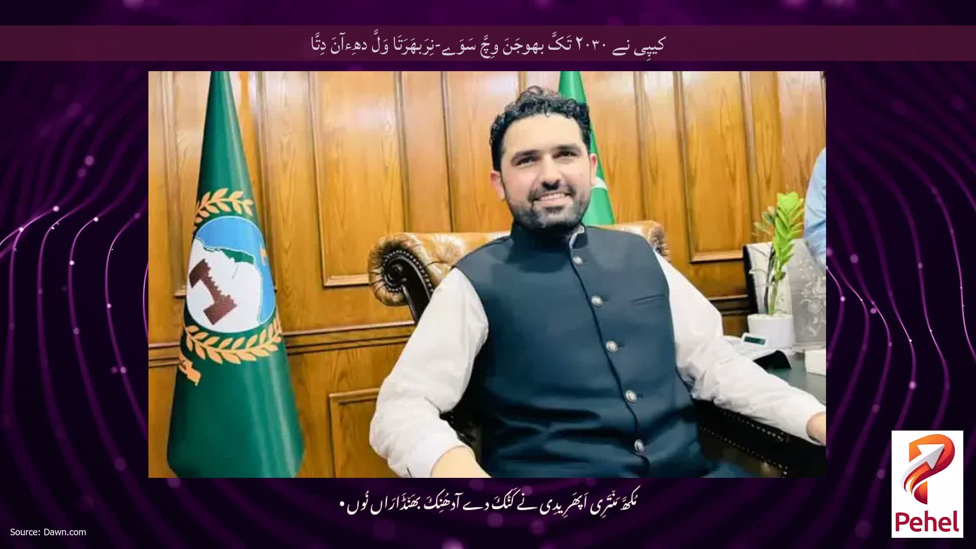 کیپِی نے ۲۰۳۰ تَکَّ بھوجَنَ وِچَّ سَوَے-نِرَبھَرَتَا وَلَّ دھِءآنَ دِتَّا