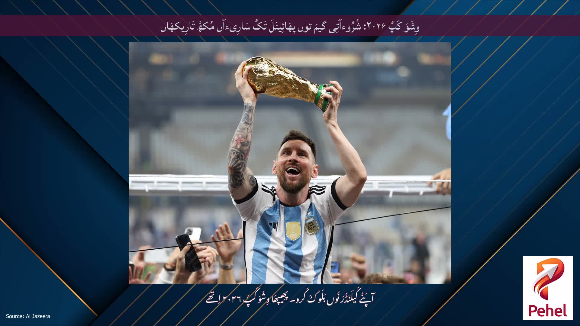 وِشَوَ کَپَّ ۲۰۲۶: شُرُوءآتِی گیمَ توں پھَائِینَلَ تَکَّ سَارِیءآں مُکھَّ تَارِیکھَاں