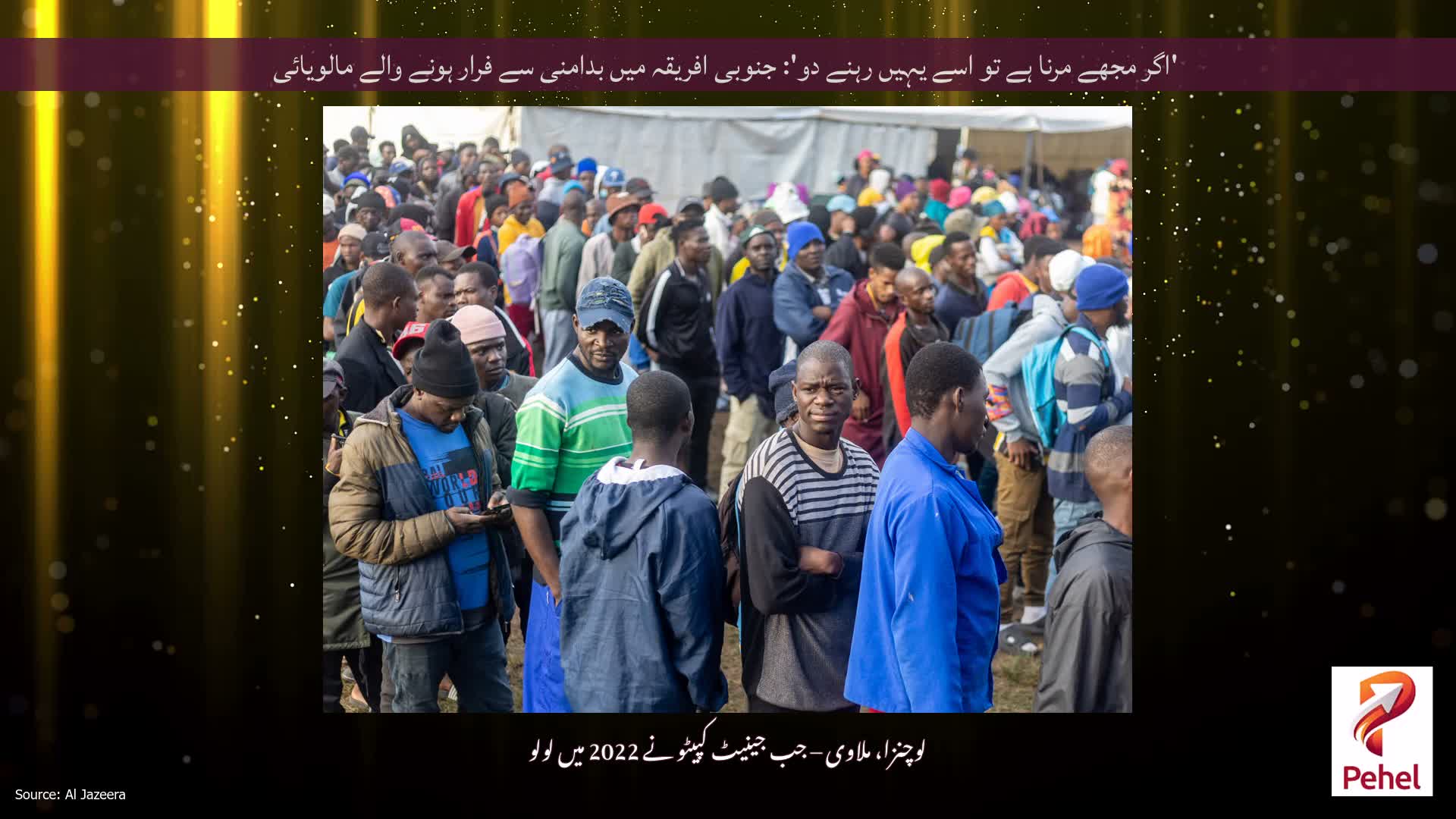 'اگر مجھے مرنا ہے تو اسے یہیں رہنے دو': جنوبی افریقہ میں بدامنی سے فرار ہونے والے مالویائی