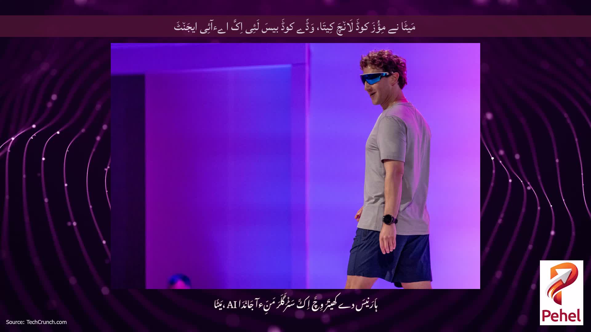 مَیٹَا نے مِؤُزَ کوڈَ لَان٘چَ کِیتَا، وَڈّے کوڈَ بیسَ لَئِی اِکَّ اےءآئِی ایجَن٘ٹَ