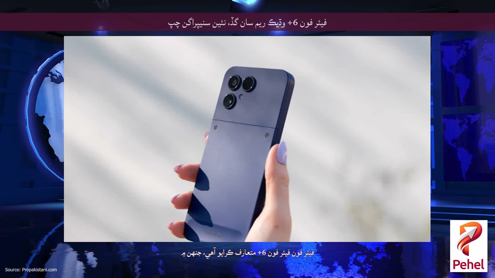 فيئر فون 6+ وڌيڪ ريم سان گڏ، نئين سنيپراگن چپ
