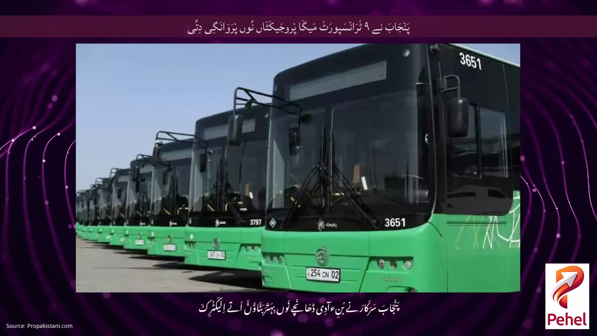 پَن٘جَابَ نے ۹ ٹَرَان٘سَپورَٹَ مَیگَا پْروجَیکَٹَاں نُوں پْرَوَانَگِی دِتِّی