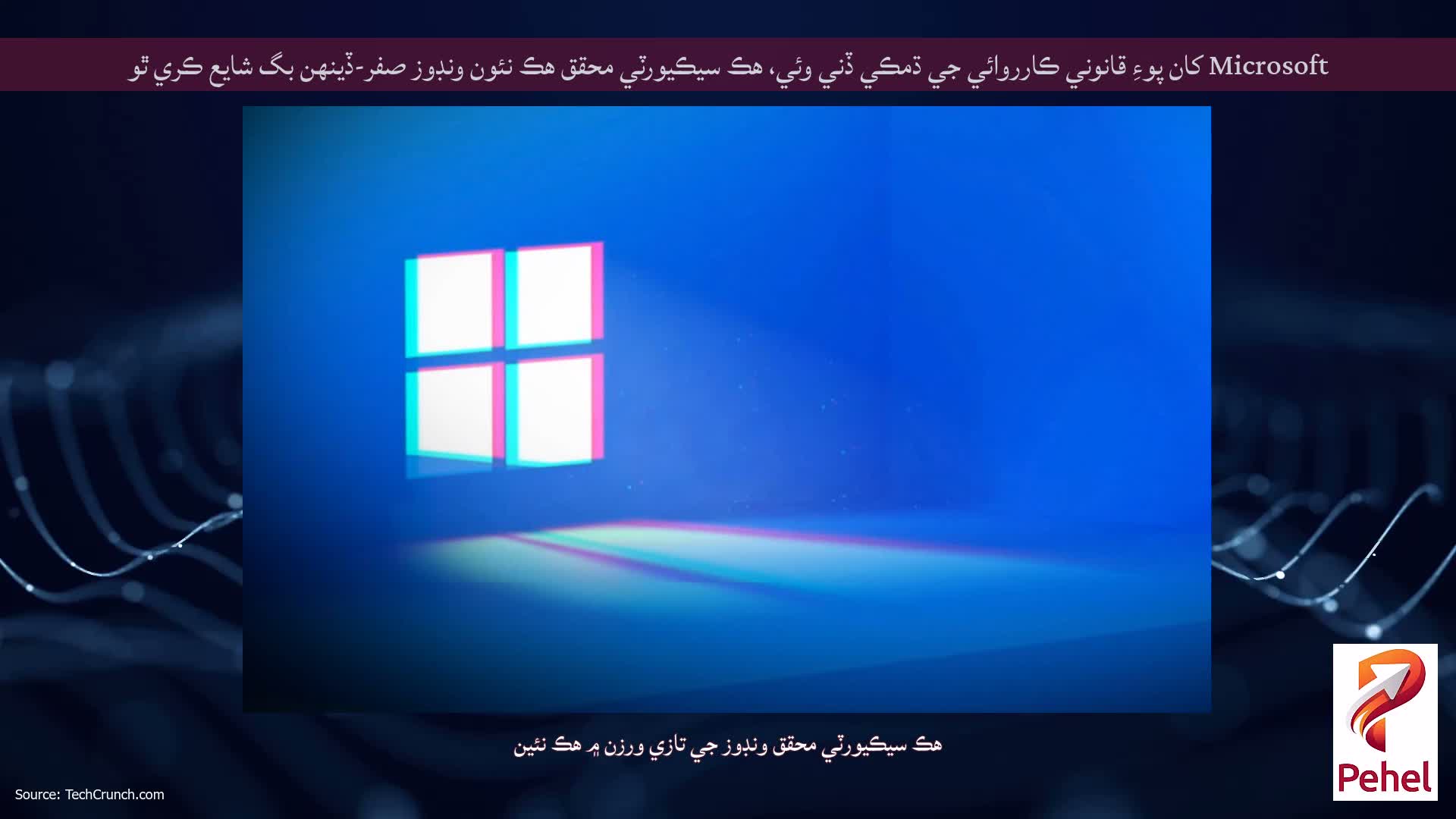 Microsoft کان پوءِ قانوني ڪارروائي جي ڌمڪي ڏني وئي، هڪ سيڪيورٽي محقق هڪ نئون ونڊوز صفر-ڏينهن بگ شايع ڪري ٿو