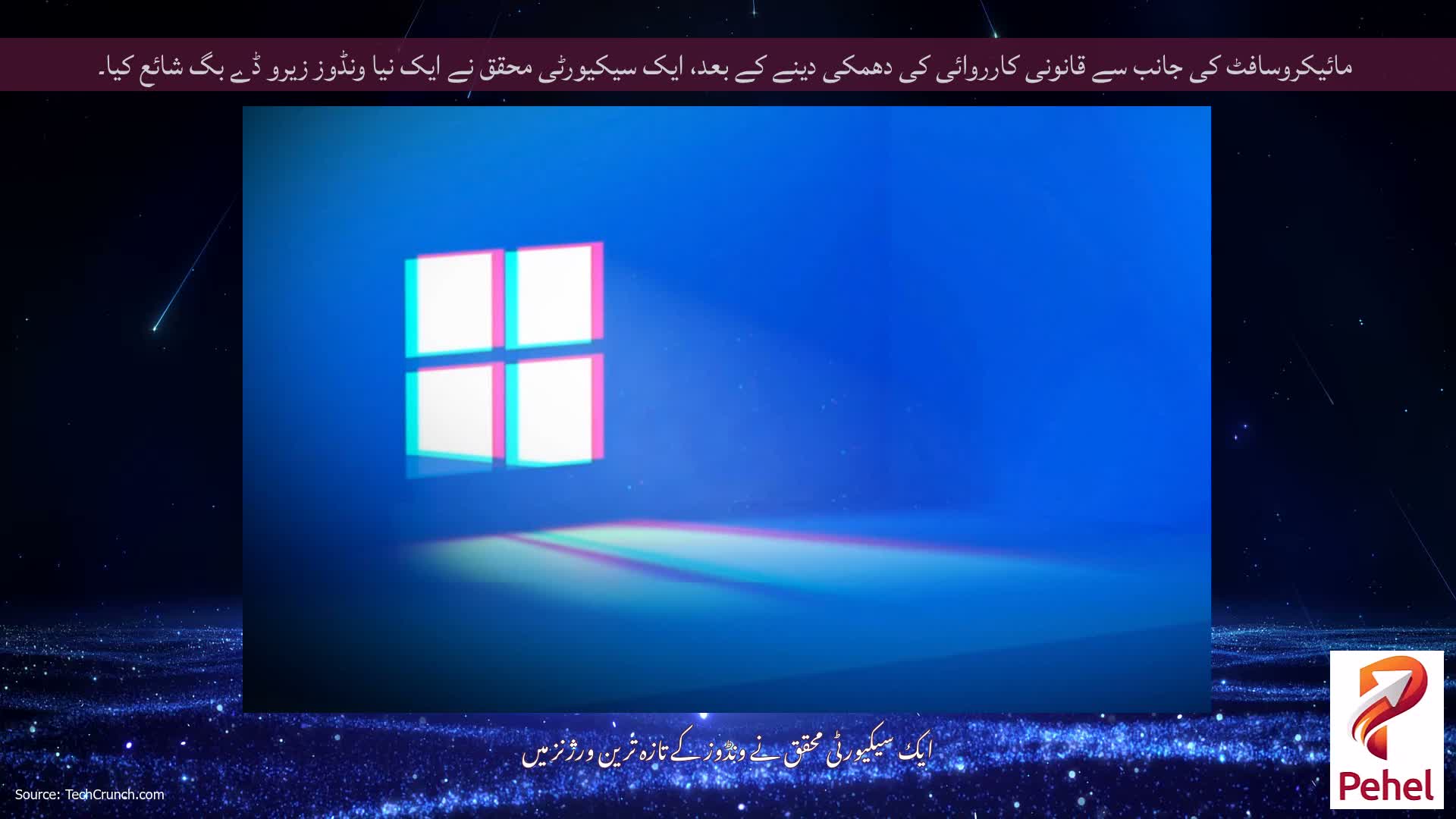 مائیکروسافٹ کی جانب سے قانونی کارروائی کی دھمکی دینے کے بعد، ایک سیکیورٹی محقق نے ایک نیا ونڈوز زیرو ڈے بگ شائع کیا۔