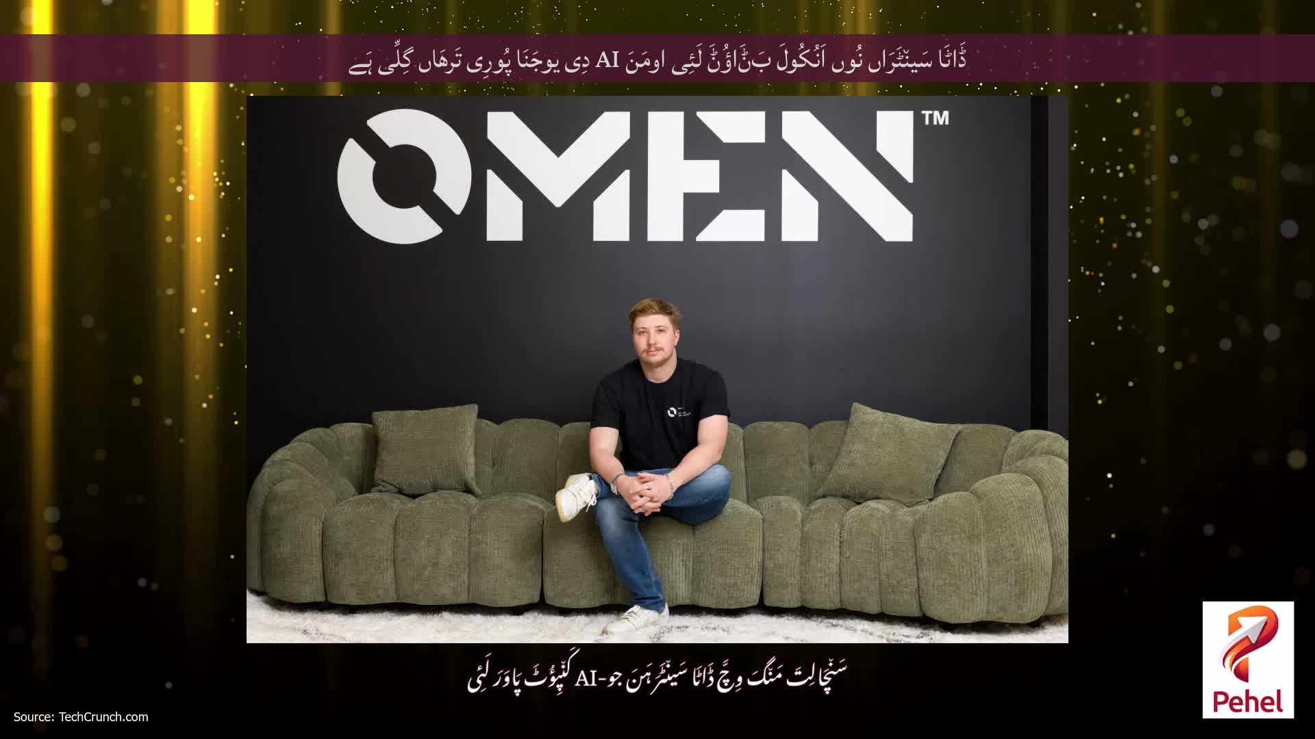 ڈَاٹَا سَین٘ٹَرَاں نُوں اَنُکُولَ بَݨَاؤُݨَ لَئِی اومَنَ AI دِی یوجَنَا پُورِی تَرھَاں گِلِّی ہَے