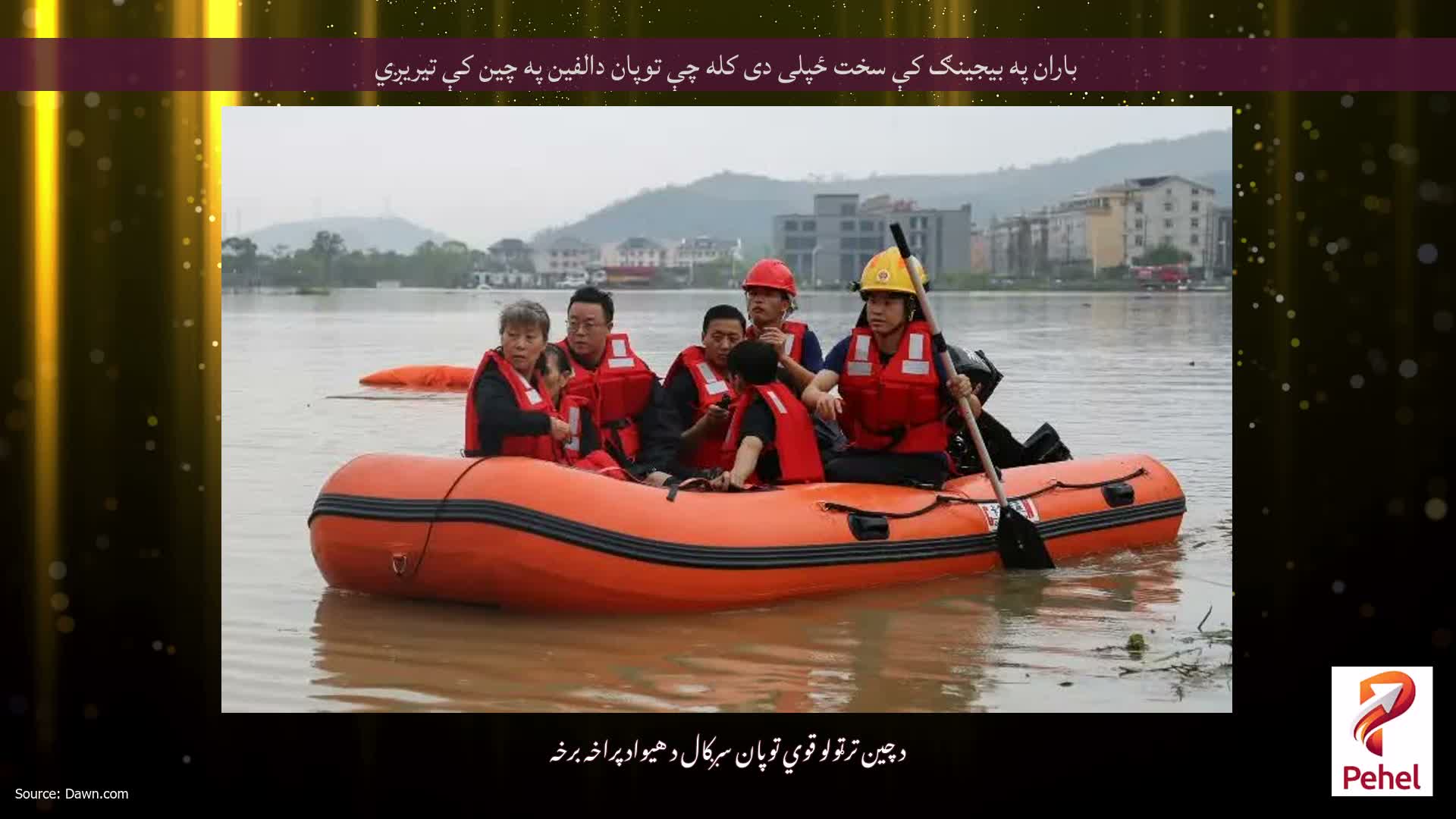 باران په بیجینګ کې سخت ځپلی دی کله چې توپان دالفین په چین کې تیریږي