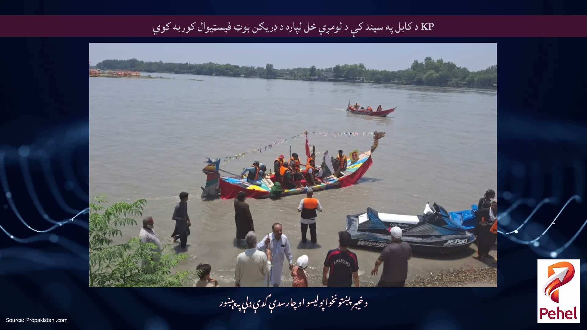 KP د کابل په سیند کې د لومړي ځل لپاره د ډریګن بوټ فیسټیوال کوربه کوي