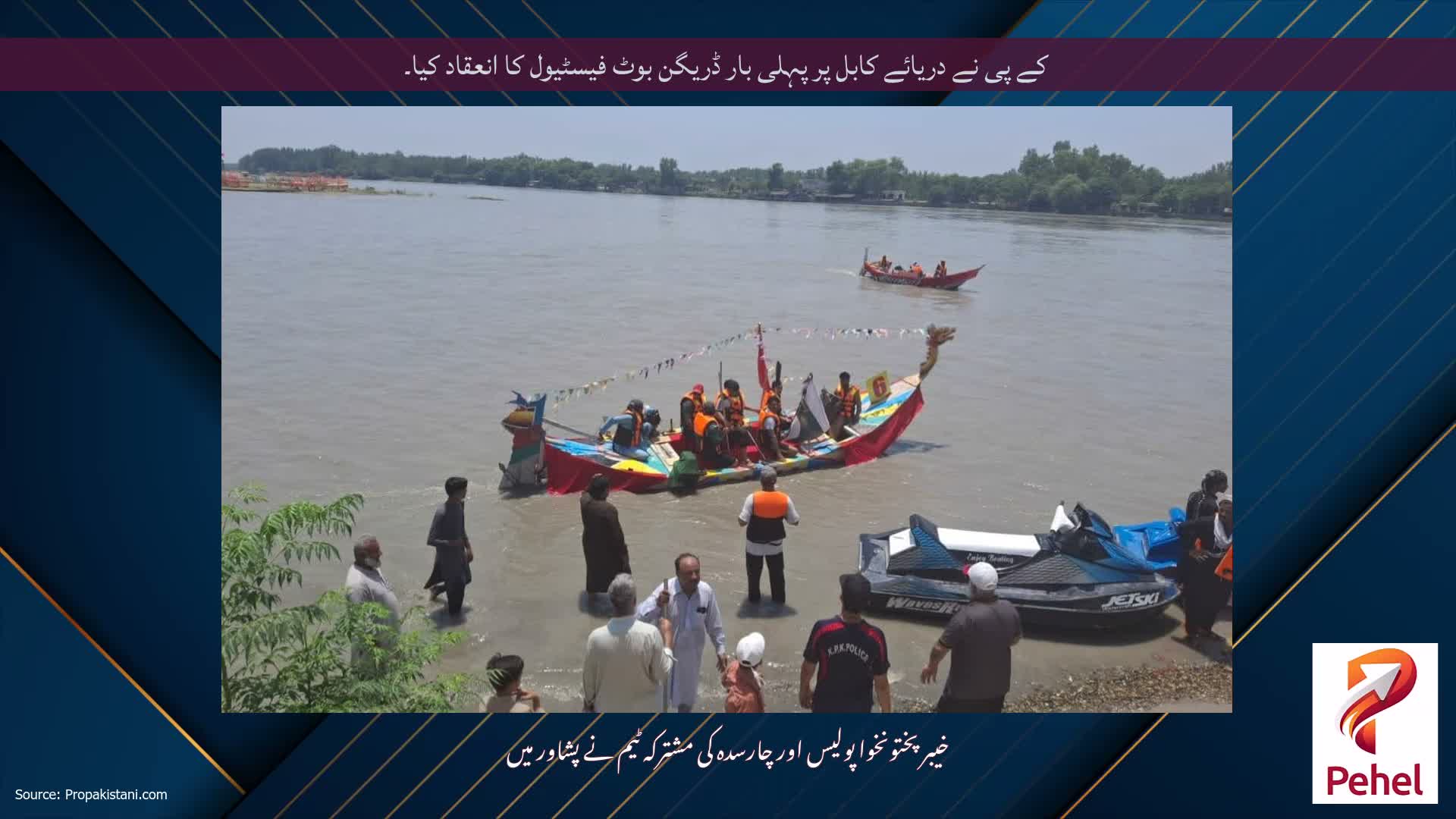کے پی نے دریائے کابل پر پہلی بار ڈریگن بوٹ فیسٹیول کا انعقاد کیا۔