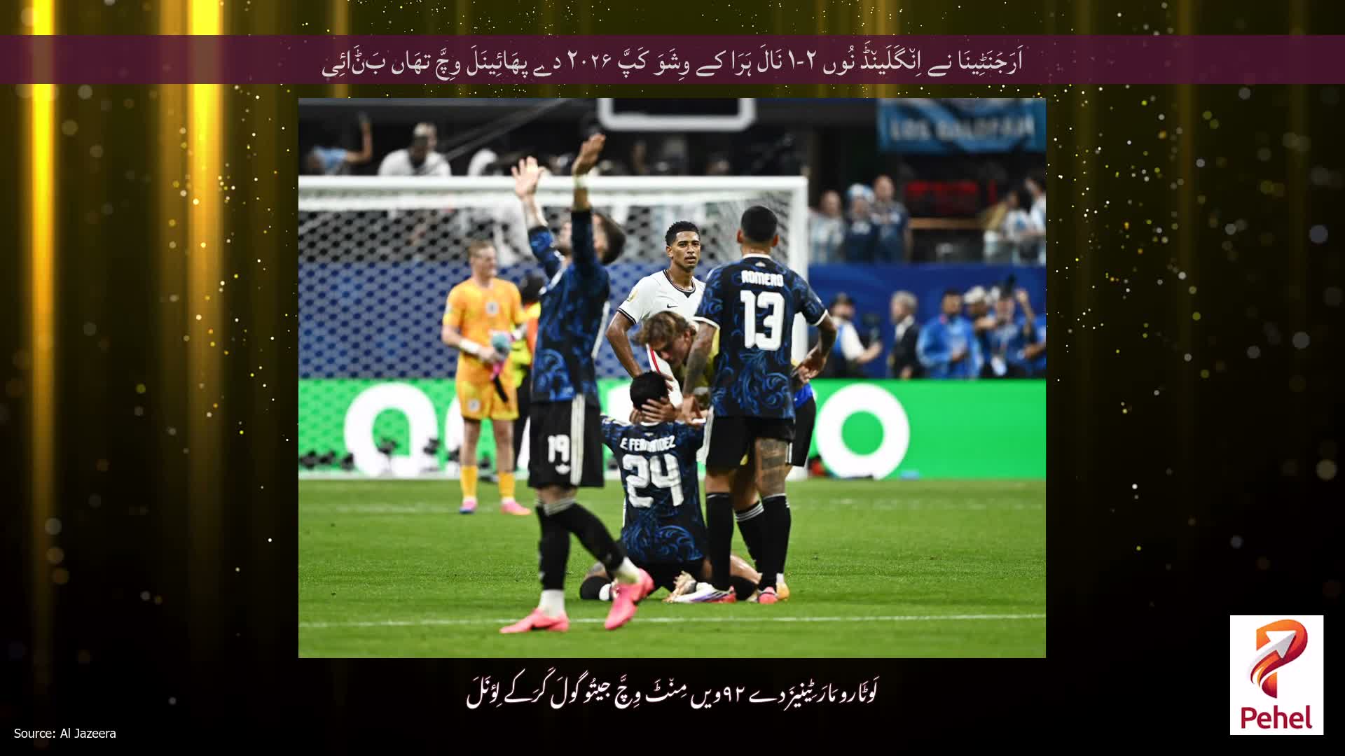 اَرَجَنَٹِینَا نے اِن٘گَلَین٘ڈَ نُوں ۲-۱ نَالَ ہَرَا کے وِشَوَ کَپَّ ۲۰۲۶ دے پھَائِینَلَ وِچَّ تھَاں بَݨَائِی