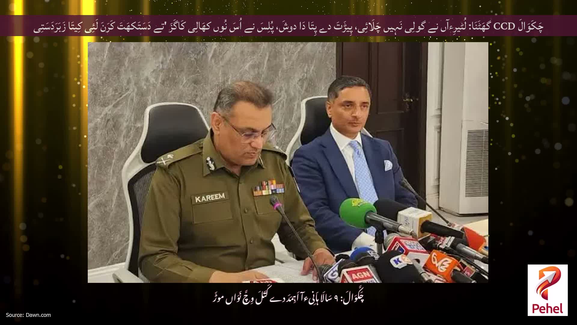چَکَوَالَ CCD گھَٹَنَا: لُٹیرِءآں نے گولِی نَہِیں چَلَائِی، پِیڑَتَ دے پِتَا دَا دوشَ، پُلِسَ نے اُسَ نُوں کھَالِی کَاگَزَ 'تے دَسَتَکھَتَ کَرَنَ لَئِی کِیتَا زَبَرَدَسَتِی