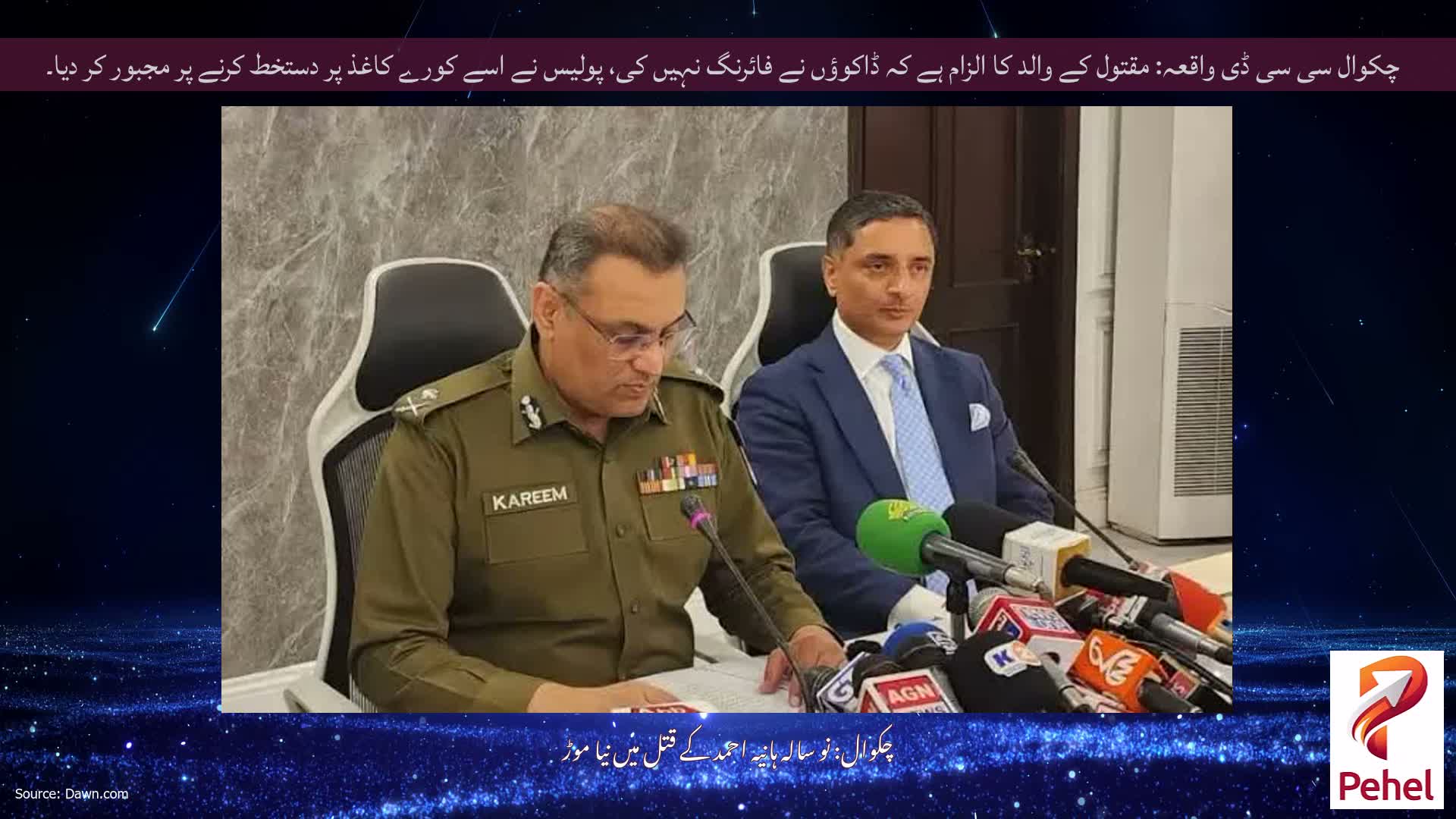 چکوال سی سی ڈی واقعہ: مقتول کے والد کا الزام ہے کہ ڈاکوؤں نے فائرنگ نہیں کی، پولیس نے اسے کورے کاغذ پر دستخط کرنے پر مجبور کر دیا۔