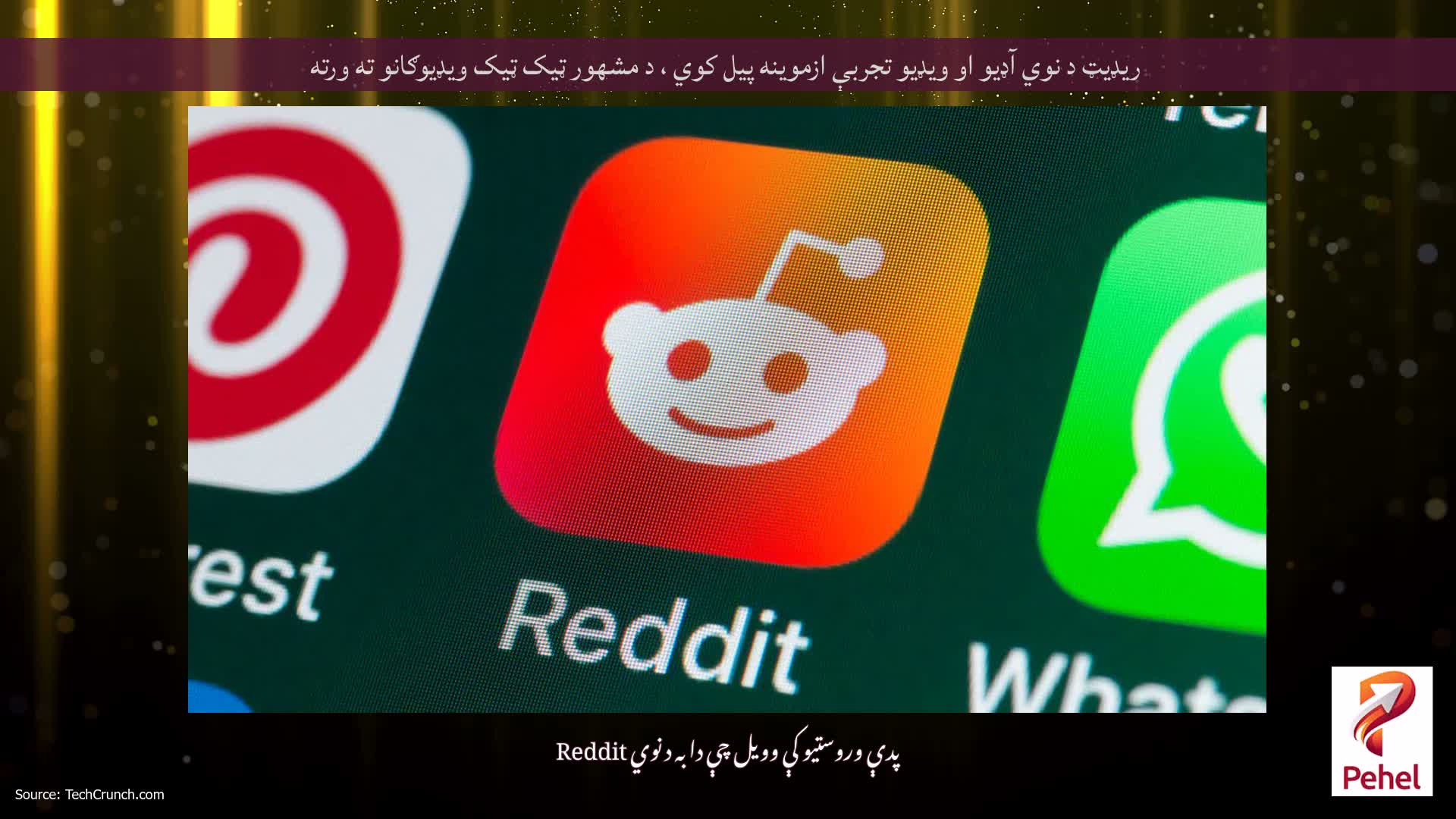 ریډیټ د نوي آډیو او ویډیو تجربې ازموینه پیل کوي ، د مشهور ټیک ټیک ویډیوګانو ته ورته