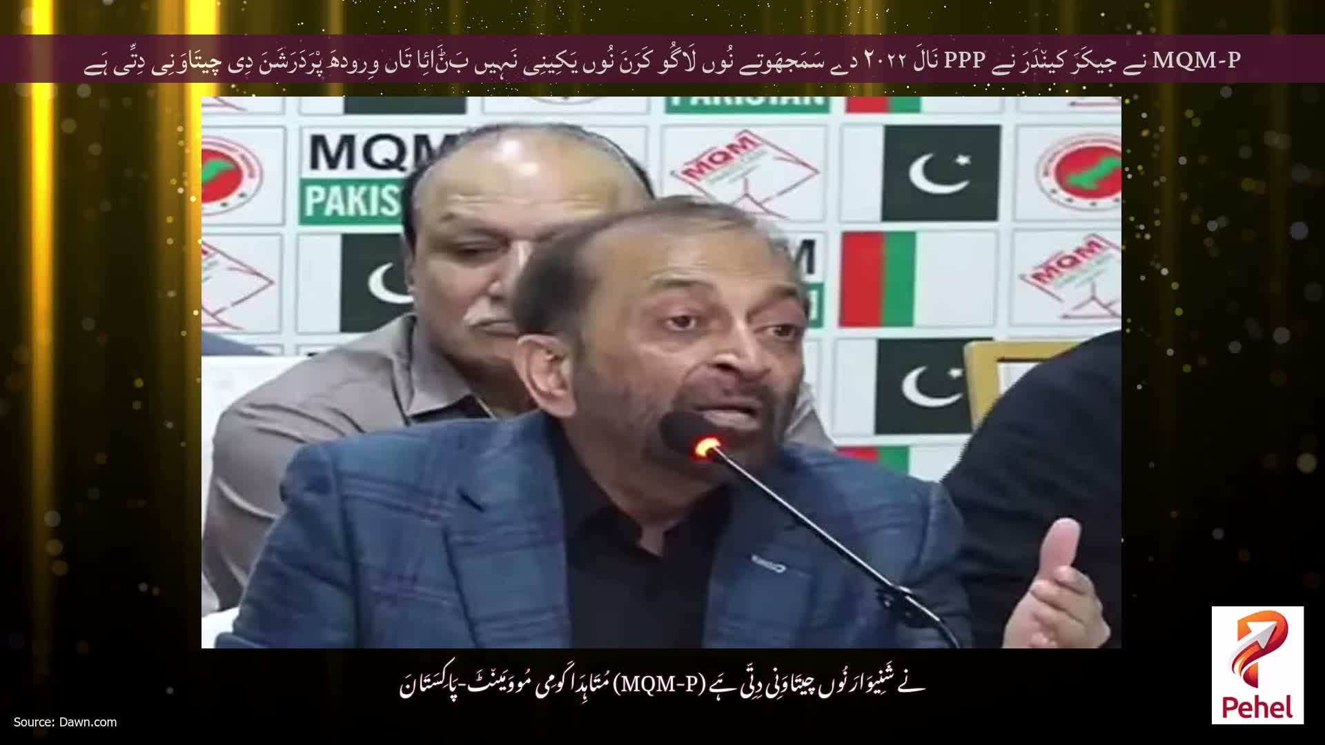 MQM-P نے جیکَرَ کین٘دَرَ نے PPP نَالَ ۲۰۲۲ دے سَمَجھَوتے نُوں لَاگُو کَرَنَ نُوں یَکِینِی نَہِیں بَݨَائِا تَاں وِرودھَ پْرَدَرَشَنَ دِی چیتَاوَنِی دِتِّی ہَے