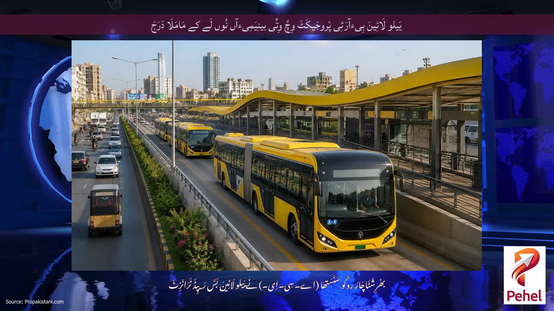 یَیلو لَائِینَ بِیءآرَٹِی پْروجَیکَٹَ وِچَّ وِتِّی بینِیَمِیءآں نُوں لَے کے مَامَلَا دَرَجَ