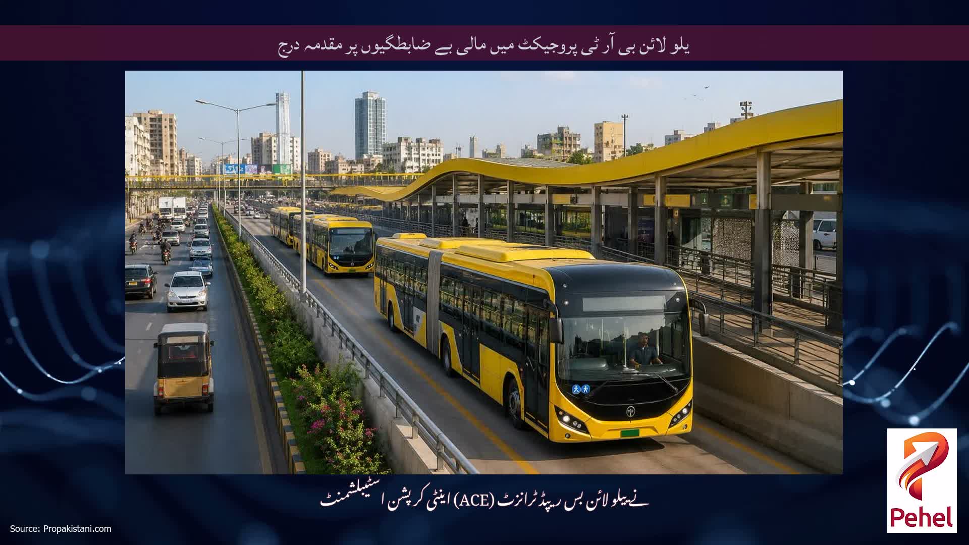 یلو لائن بی آر ٹی پروجیکٹ میں مالی بے ضابطگیوں پر مقدمہ درج