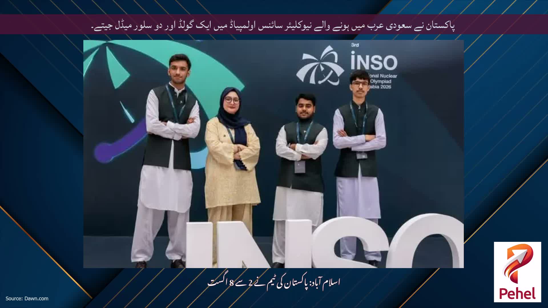 پاکستان نے سعودی عرب میں ہونے والے نیوکلیئر سائنس اولمپیاڈ میں ایک گولڈ اور دو سلور میڈل جیتے۔