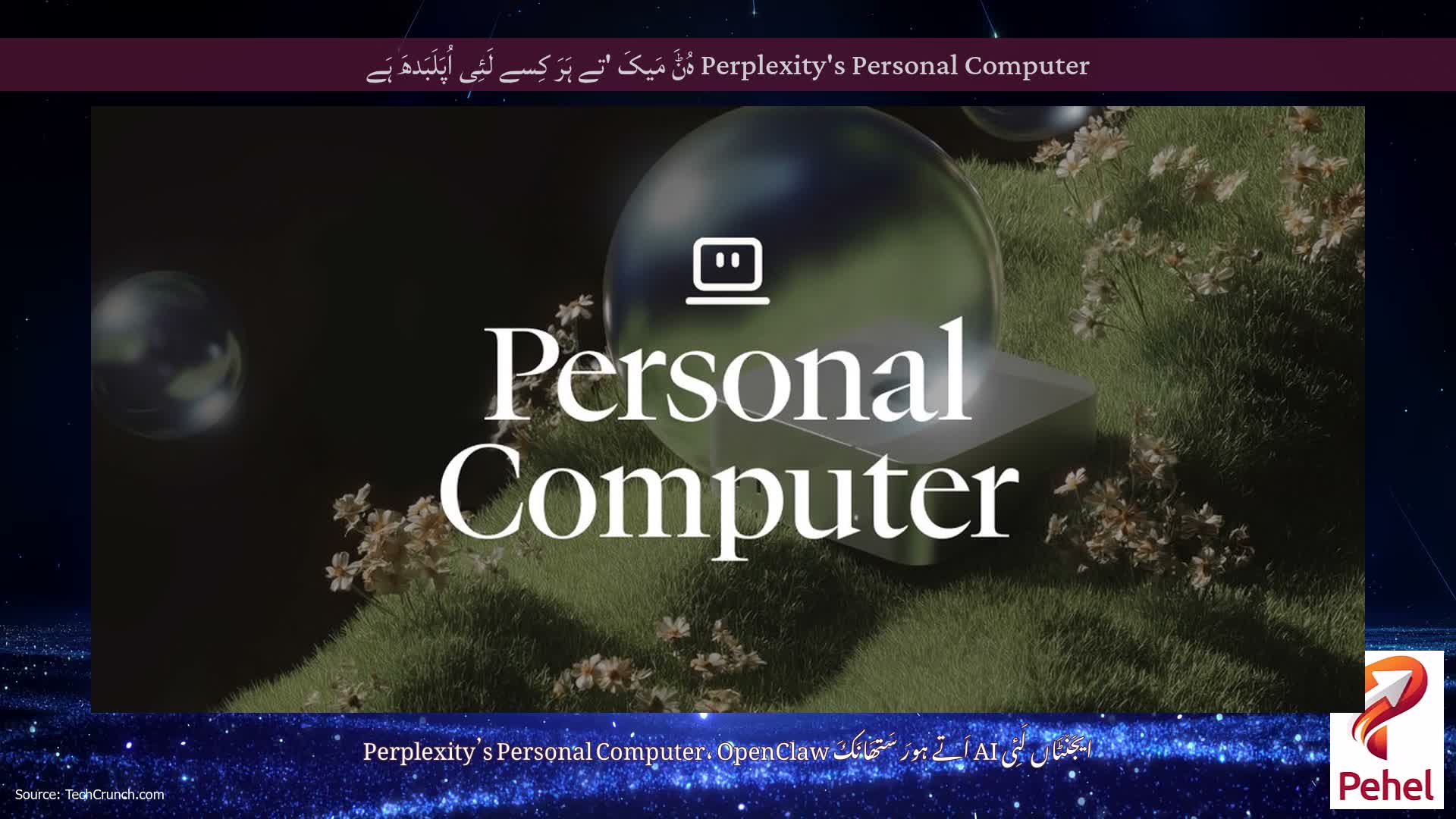 Perplexity's Personal Computer ہُݨَ مَیکَ 'تے ہَرَ کِسے لَئِی اُپَلَبَدھَ ہَے