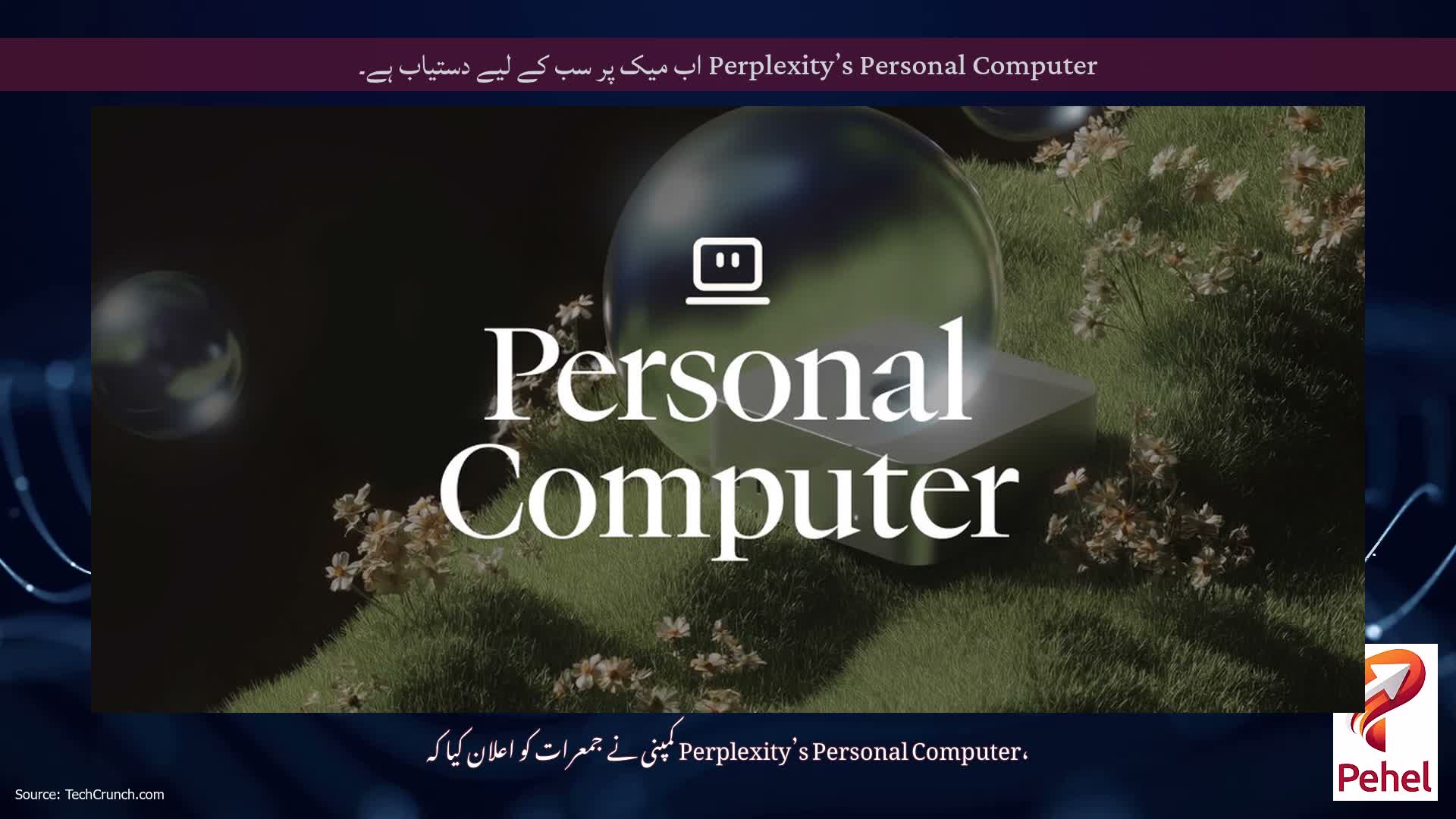 Perplexity’s Personal Computer اب میک پر سب کے لیے دستیاب ہے۔