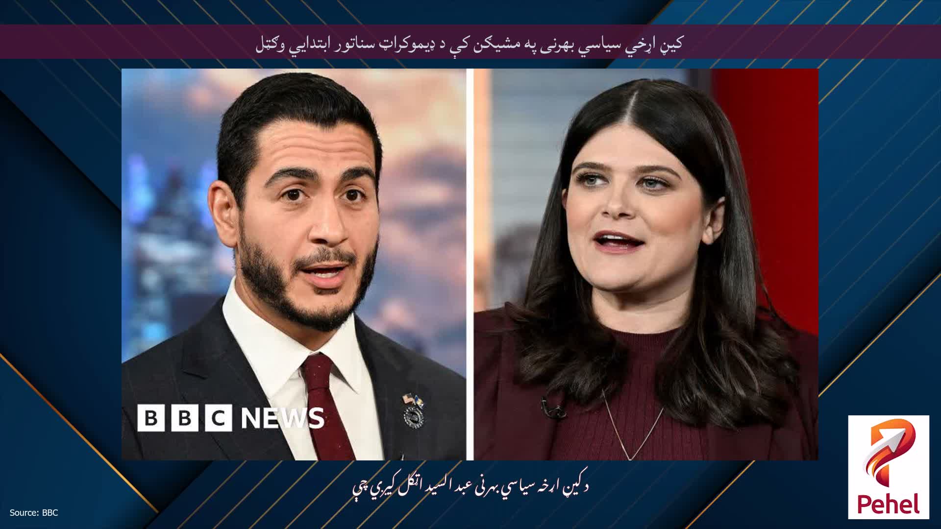 کیڼ اړخي سیاسي بهرنی په مشیګن کې د ډیموکراټ سناتور ابتدايي وګټل