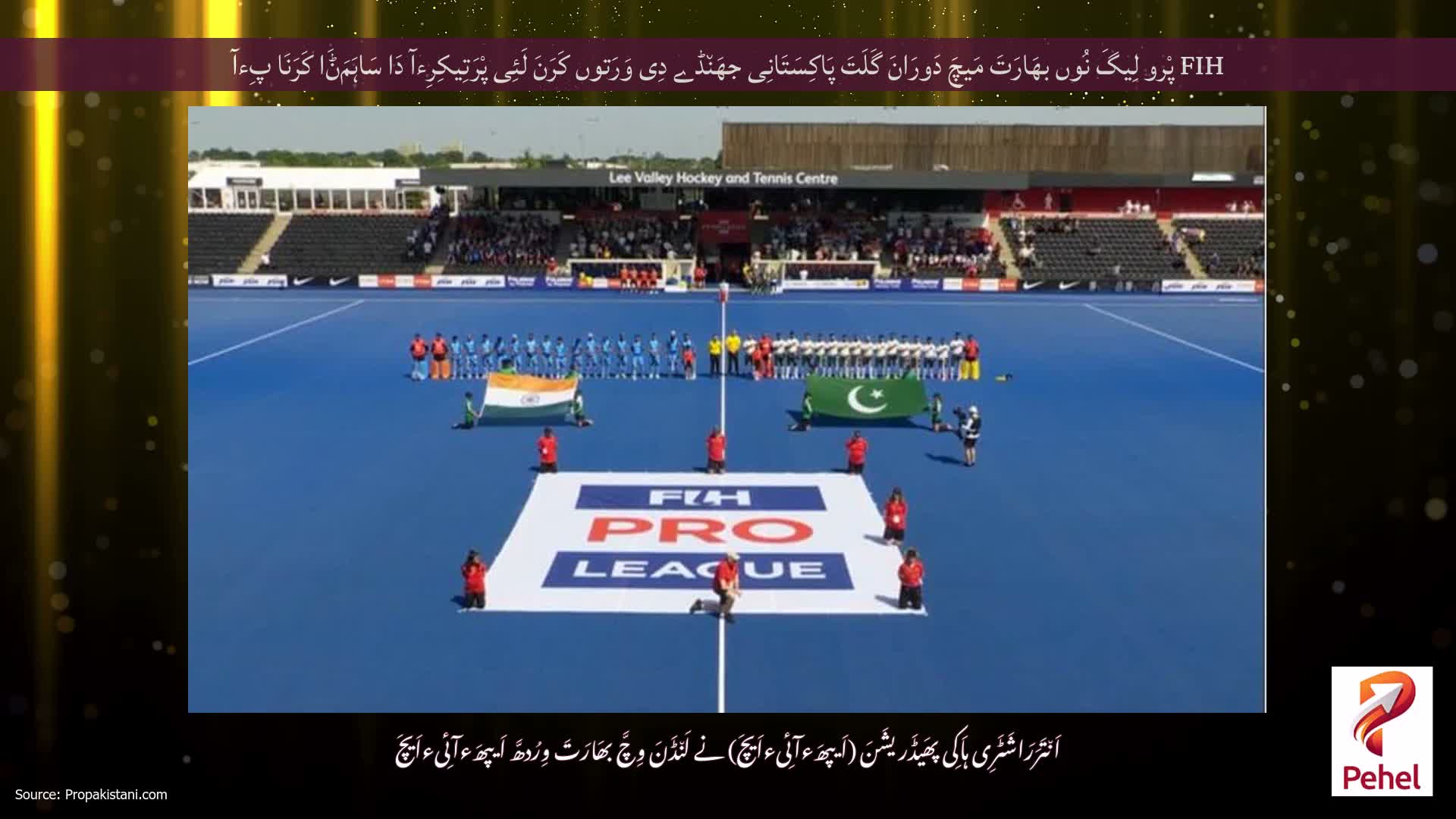 FIH پْرو لِیگَ نُوں بھَارَتَ مَیچَ دَورَانَ گَلَتَ پَاکِسَتَانِی جھَن٘ڈے دِی وَرَتوں کَرَنَ لَئِی پْرَتِیکِرِءآ دَا سَاہَمَݨَا کَرَنَا پِءآ