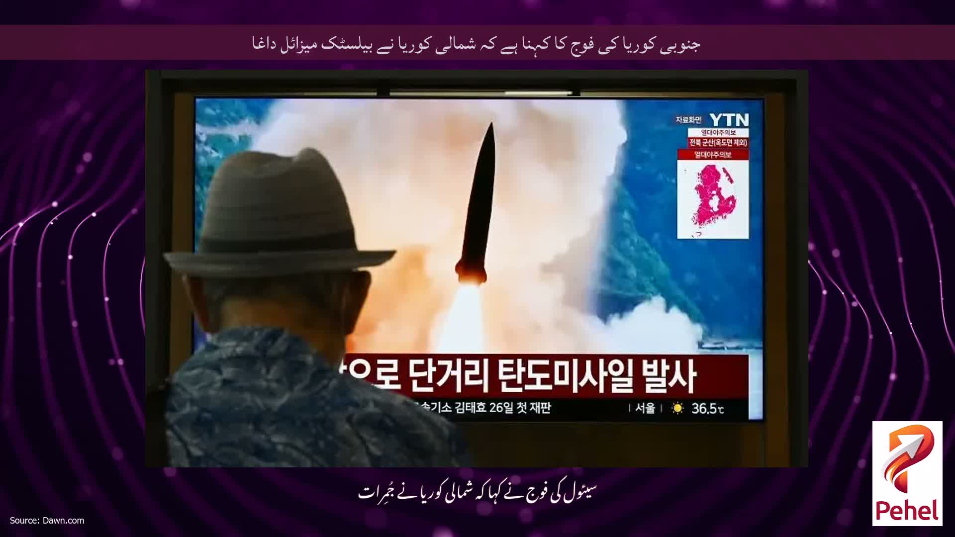 جنوبی کوریا کی فوج کا کہنا ہے کہ شمالی کوریا نے بیلسٹک میزائل داغا