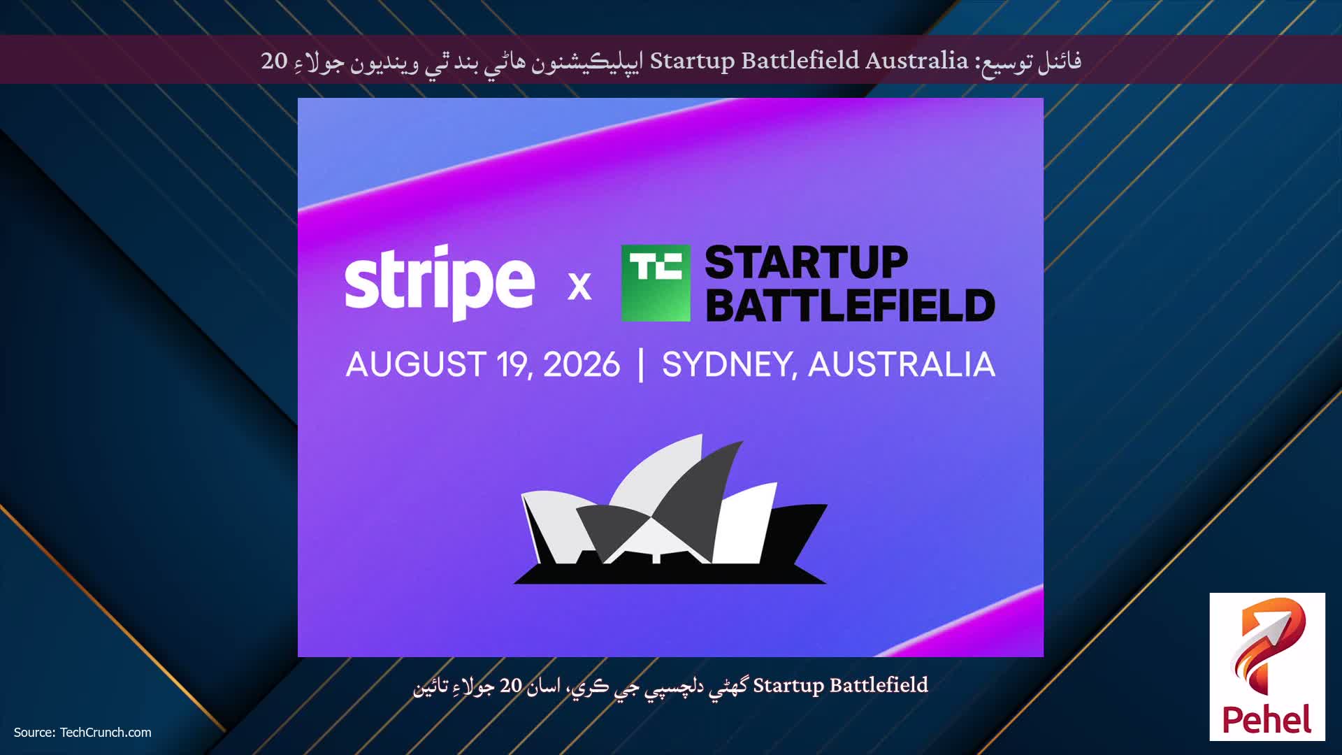فائنل توسيع: Startup Battlefield Australia ايپليڪيشنون هاڻي بند ٿي وينديون جولاءِ 20