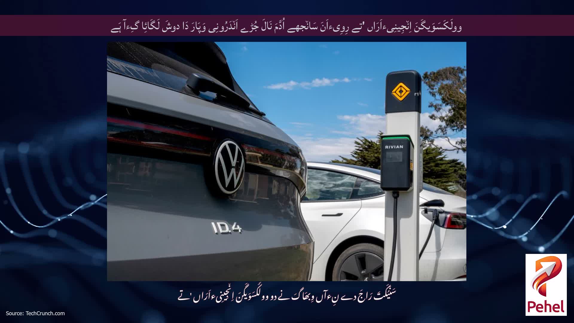 وولَکَسَوَیگَنَ اِن٘جِینِیءاَرَاں 'تے رِوِیءاَنَ سَان٘جھے اُدَّمَ نَالَ جُڑے اَن٘دَرُونِی وَپَارَ دَا دوشَ لَگَائِا گِءآ ہَے