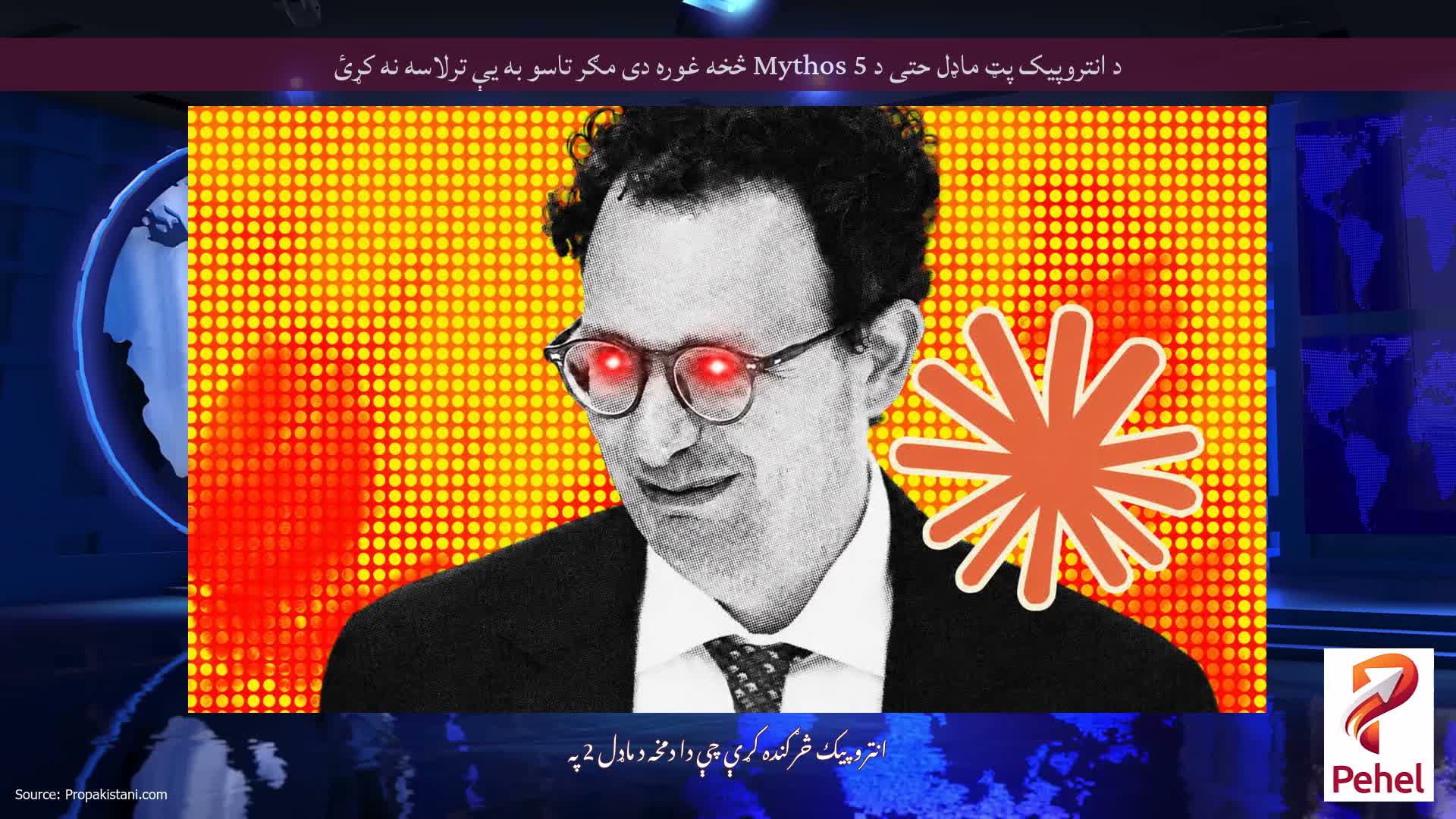 د انتروپیک پټ ماډل حتی د Mythos 5 څخه غوره دی مګر تاسو به یې ترلاسه نه کړئ