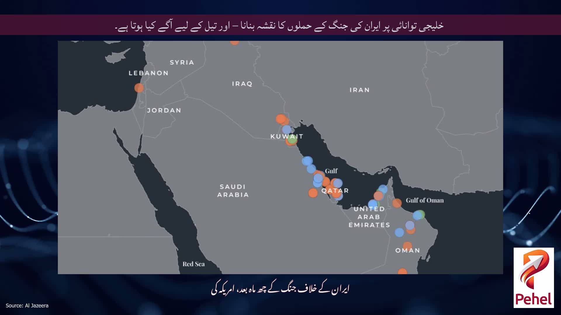 خلیجی توانائی پر ایران کی جنگ کے حملوں کا نقشہ بنانا – اور تیل کے لیے آگے کیا ہوتا ہے۔