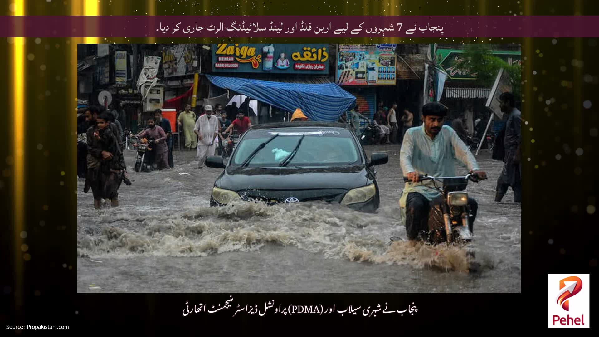 پنجاب نے 7 شہروں کے لیے اربن فلڈ اور لینڈ سلائیڈنگ الرٹ جاری کر دیا۔