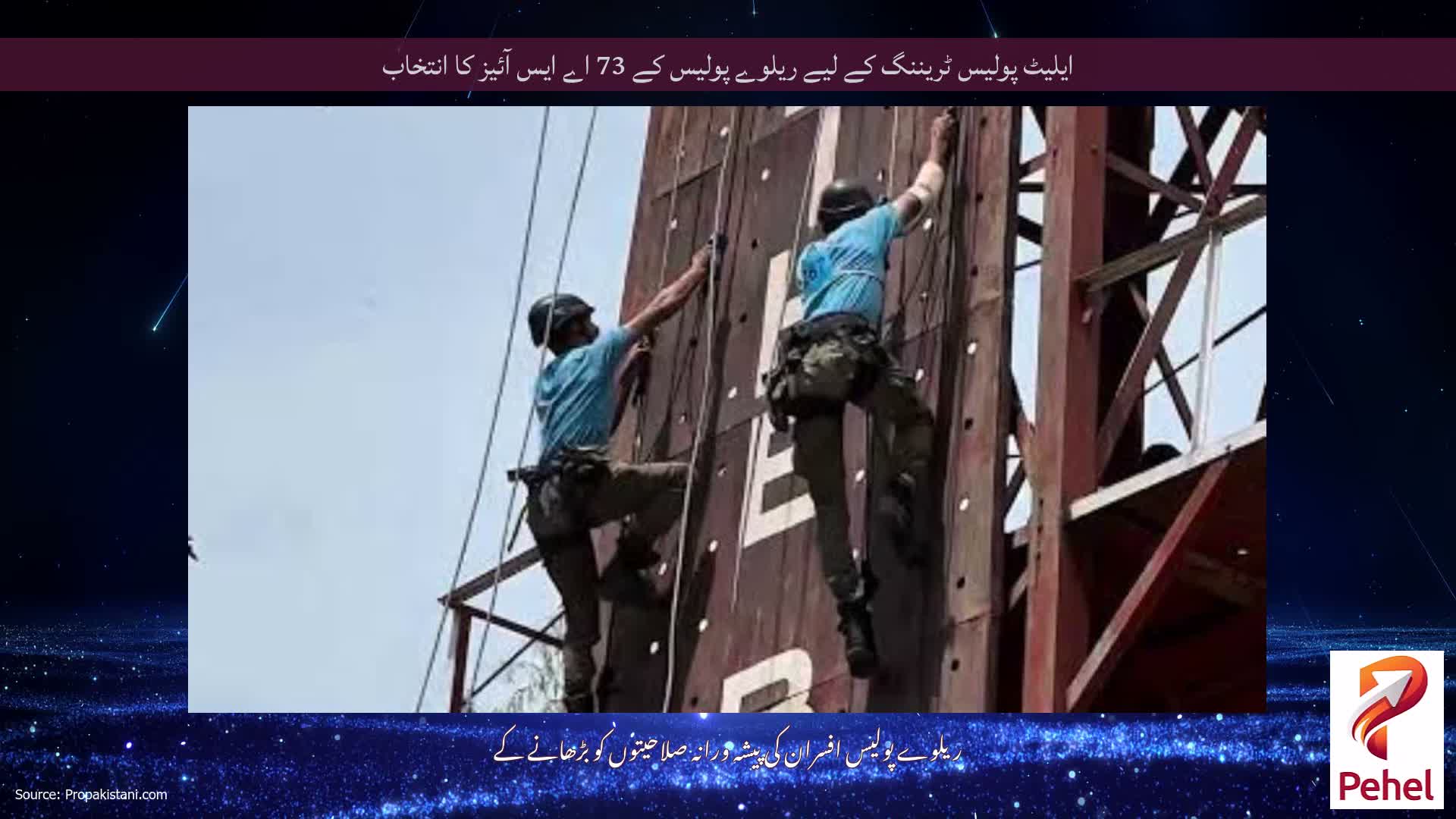 ایلیٹ پولیس ٹریننگ کے لیے ریلوے پولیس کے 73 اے ایس آئیز کا انتخاب