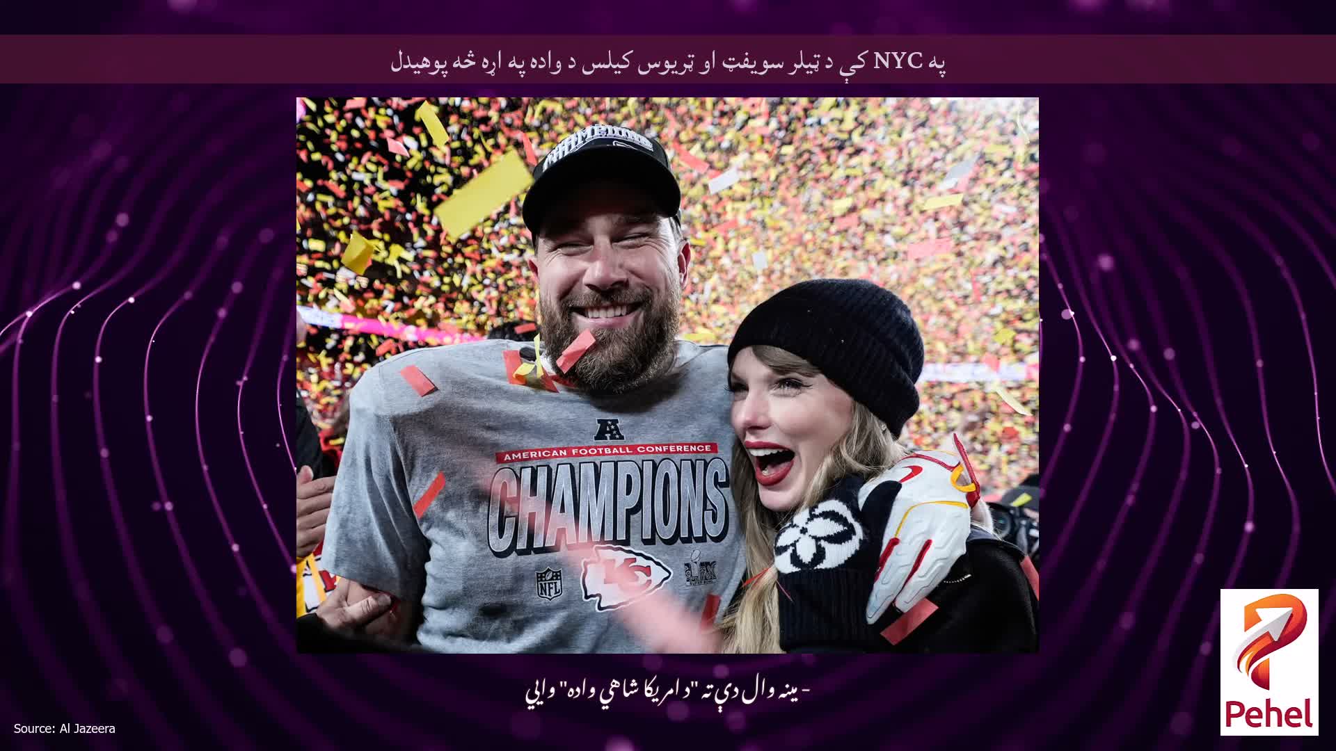 په NYC کې د ټیلر سویفټ او ټریوس کیلس د واده په اړه څه پوهیدل