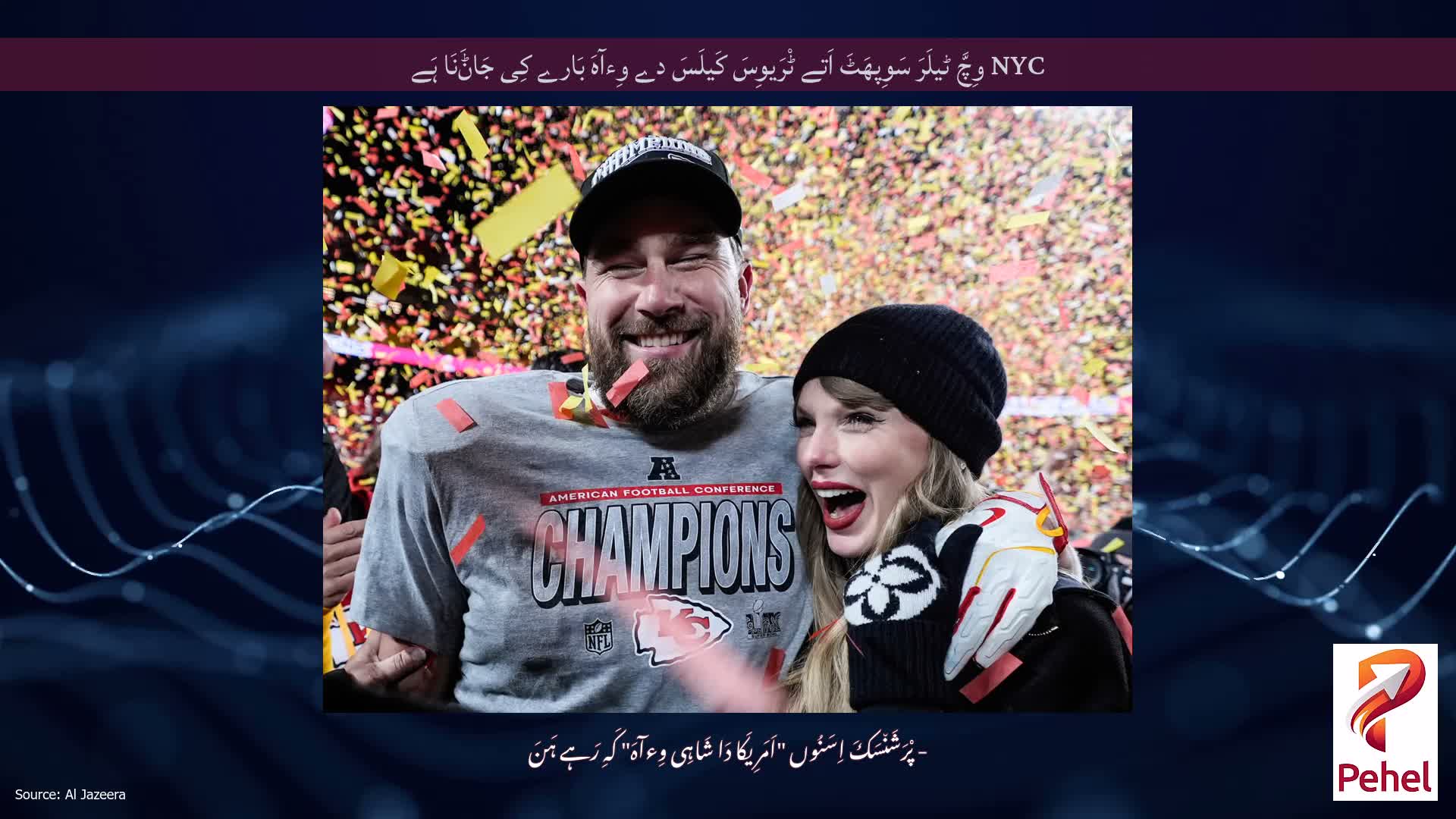 NYC وِچَّ ٹیلَرَ سَوِپھَٹَ اَتے ٹْرَیوِسَ کَیلَسَ دے وِءآہَ بَارے کِی جَاݨَنَا ہَے