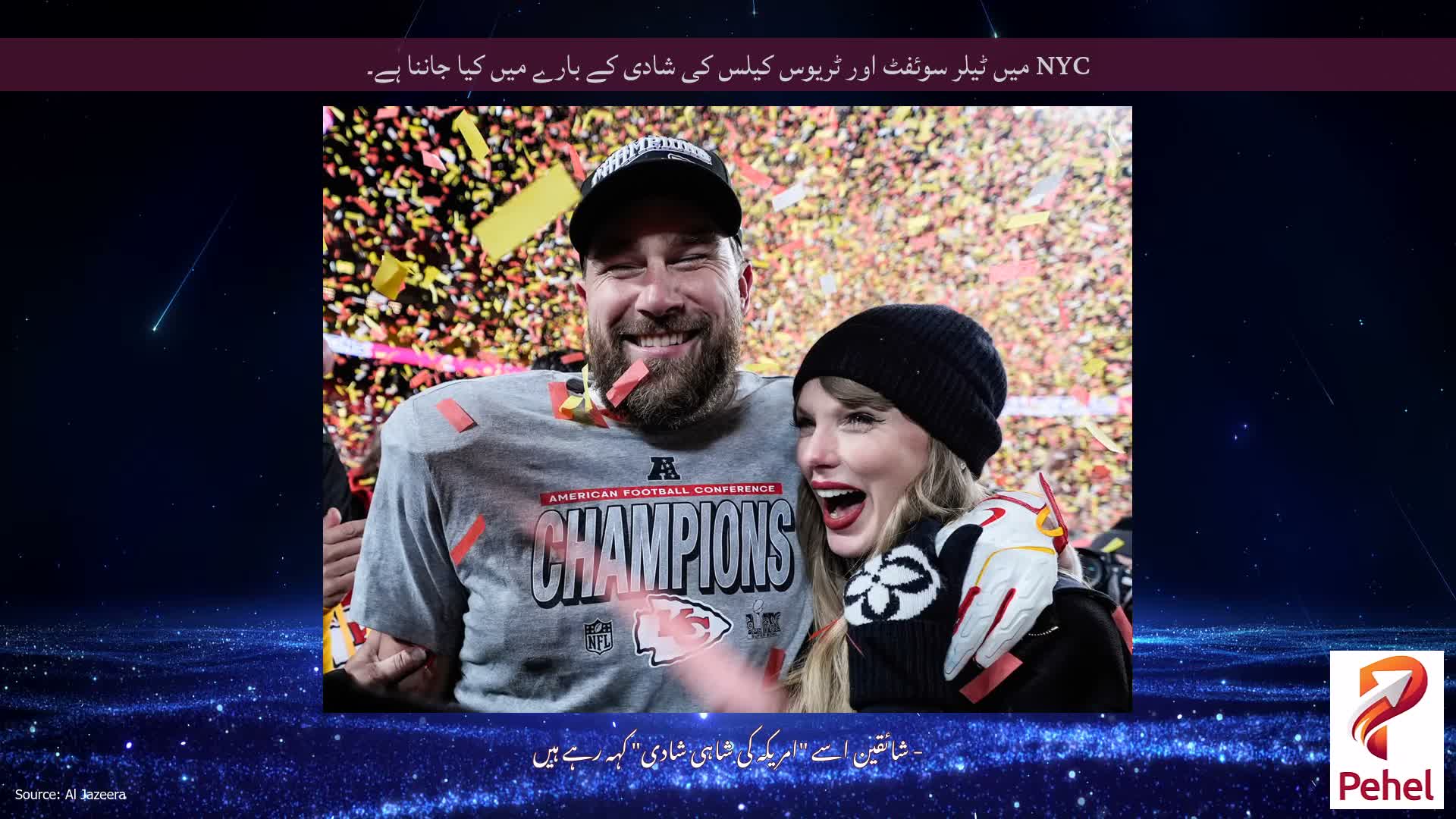 NYC میں ٹیلر سوئفٹ اور ٹریوس کیلس کی شادی کے بارے میں کیا جاننا ہے۔