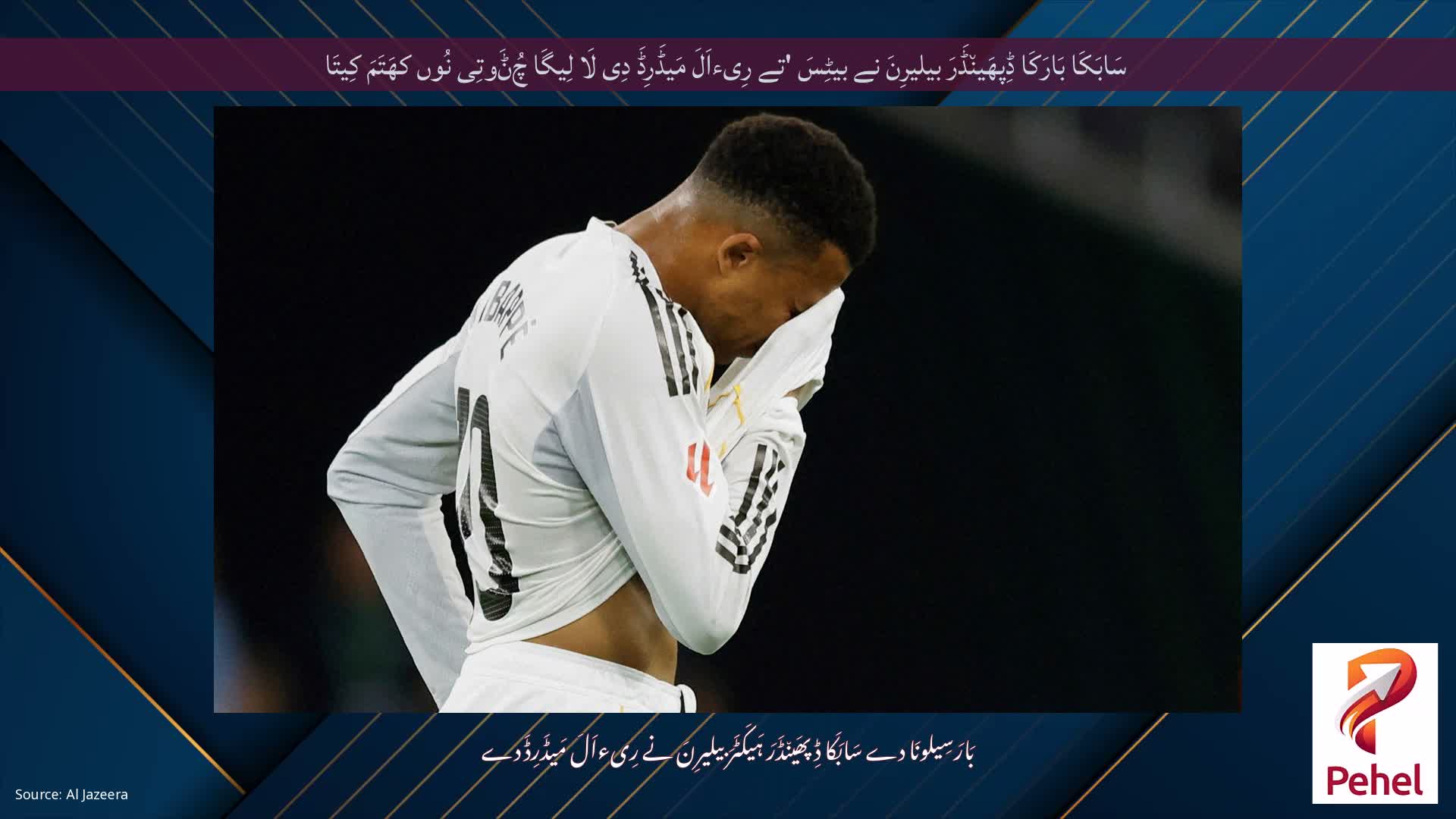 سَابَکَا بَارَکَا ڈِپھَین٘ڈَرَ بیلیرِنَ نے بیٹِسَ 'تے رِیءاَلَ مَیڈَرِڈَ دِی لَا لِیگَا چُݨَوتِی نُوں کھَتَمَ کِیتَا