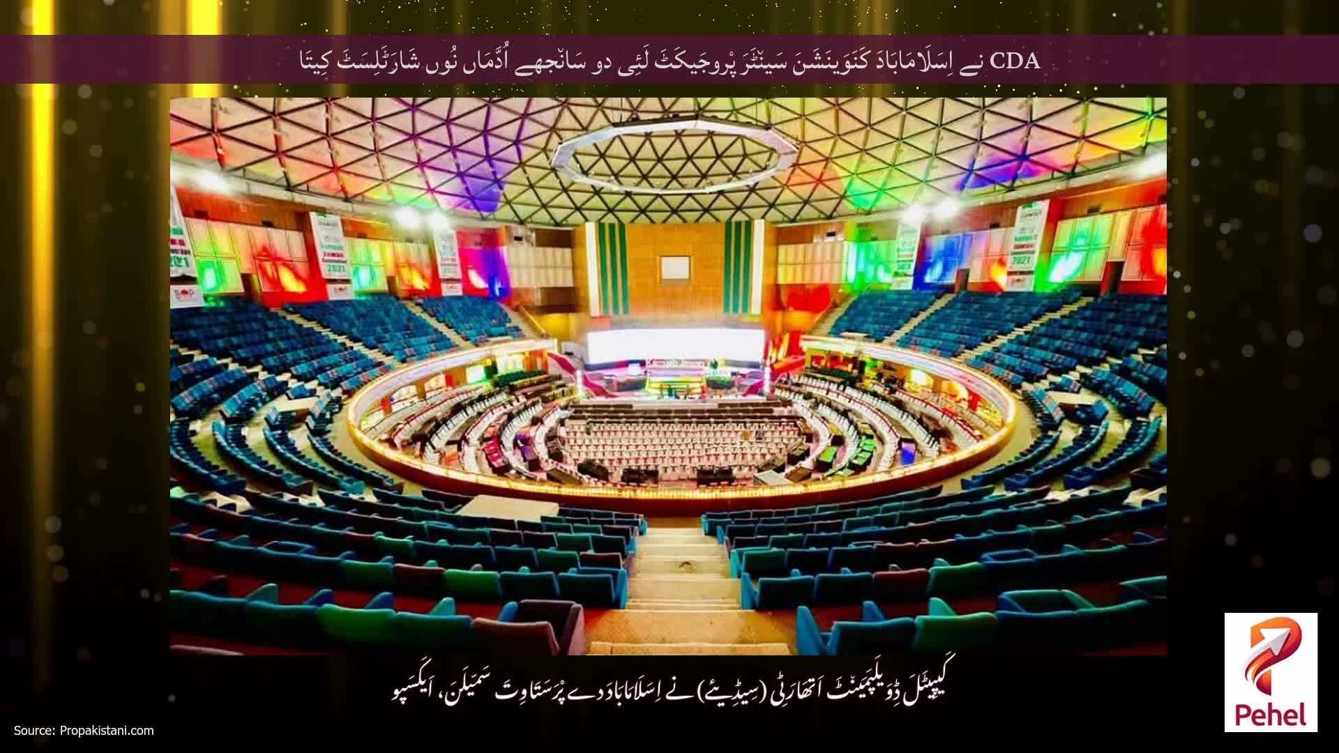 CDA نے اِسَلَامَابَادَ کَنَوَینَشَنَ سَین٘ٹَرَ پْروجَیکَٹَ لَئِی دو سَان٘جھے اُدَّمَاں نُوں شَارَٹَلِسَٹَ کِیتَا