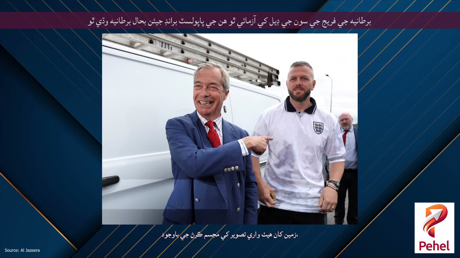 برطانيه جي فريج جي سون جي ڊيل کي آزمائي ٿو هن جي پاپولسٽ برانڊ جيئن بحال برطانيه وڌي ٿو