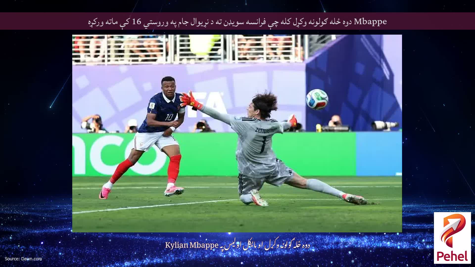 Mbappe دوه ځله ګولونه وکړل کله چې فرانسه سویډن ته د نړیوال جام په وروستي 16 کې ماته ورکړه