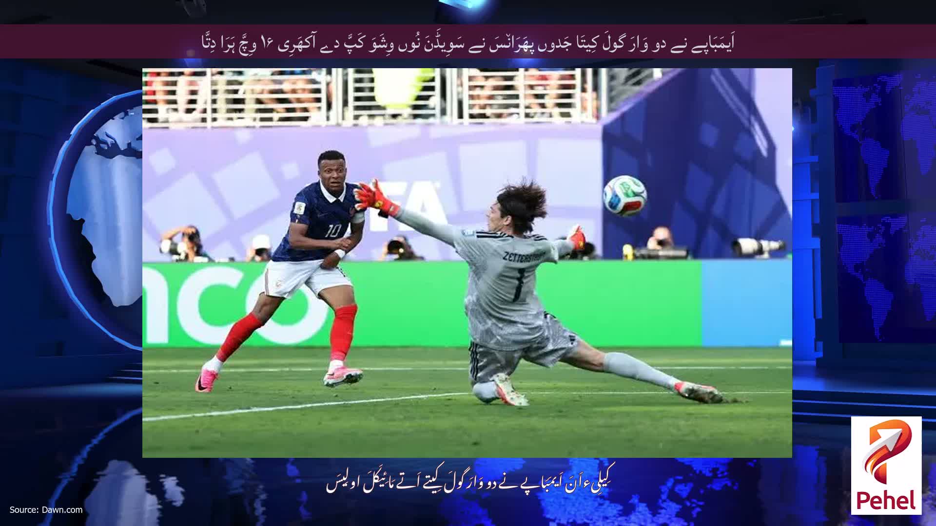 اَیمَبَاپے نے دو وَارَ گولَ کِیتَا جَدوں پھَرَان٘سَ نے سَوِیڈَنَ نُوں وِشَوَ کَپَّ دے آکھَرِی ۱۶ وِچَّ ہَرَا دِتَّا