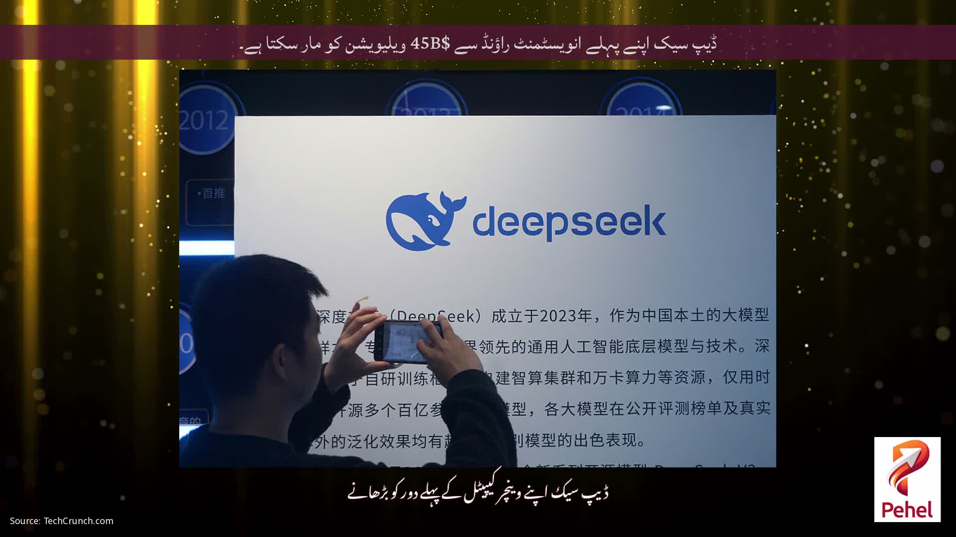ڈیپ سیک اپنے پہلے انویسٹمنٹ راؤنڈ سے $45B ویلیویشن کو مار سکتا ہے۔