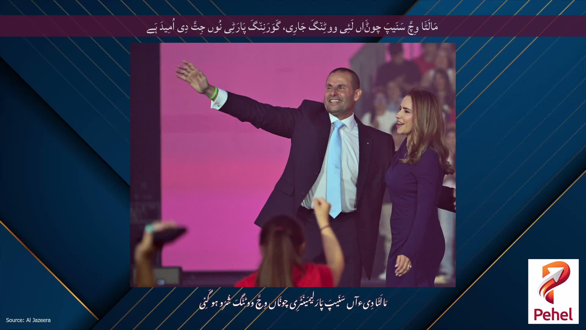 مَالَٹَا وِچَّ سَنَیپَ چوݨَاں لَئِی ووٹِن٘گَ جَارِی، گَوَرَنِن٘گَ پَارَٹِی نُوں جِتَّ دِی اُمِیدَ ہَے