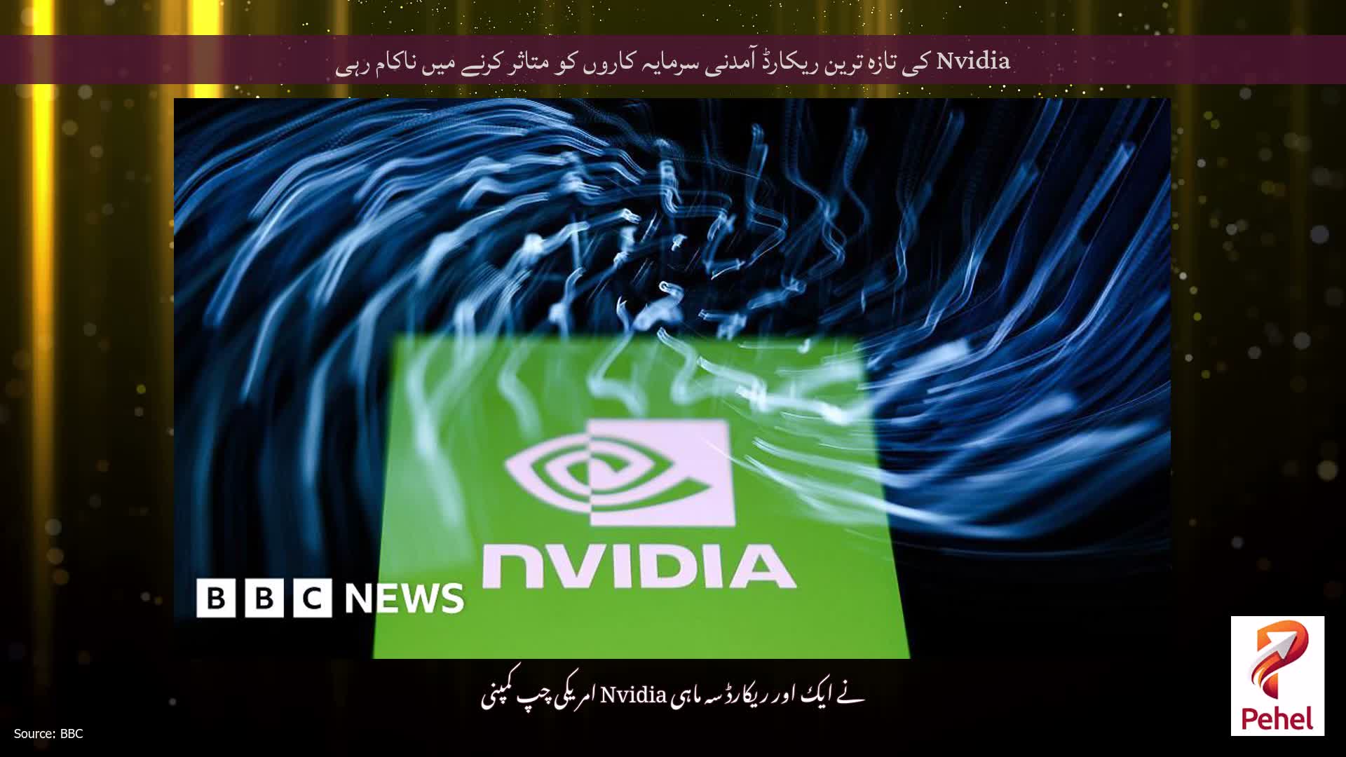 Nvidia کی تازہ ترین ریکارڈ آمدنی سرمایہ کاروں کو متاثر کرنے میں ناکام رہی