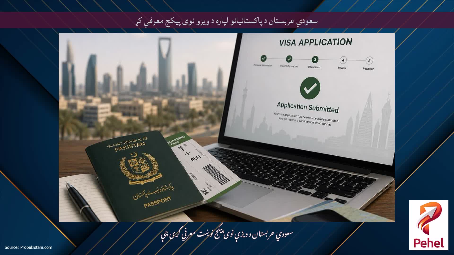 سعودي عربستان د پاکستانیانو لپاره د ویزو نوی پیکج معرفي کړ