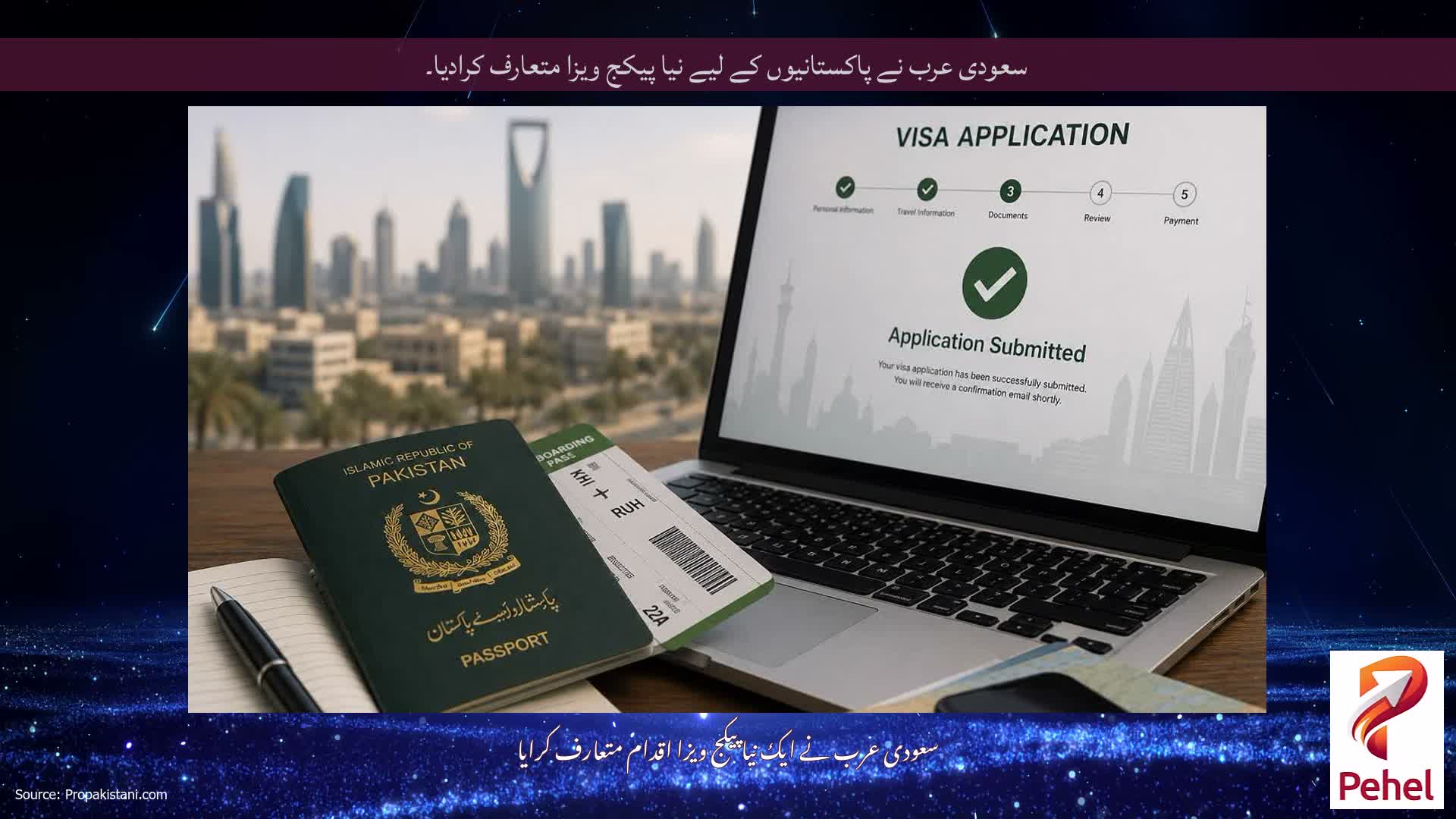 سعودی عرب نے پاکستانیوں کے لیے نیا پیکج ویزا متعارف کرادیا۔