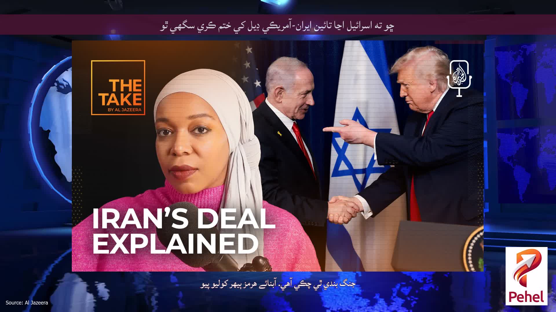 ڇو ته اسرائيل اڃا تائين ايران-آمريڪي ڊيل کي ختم ڪري سگهي ٿو