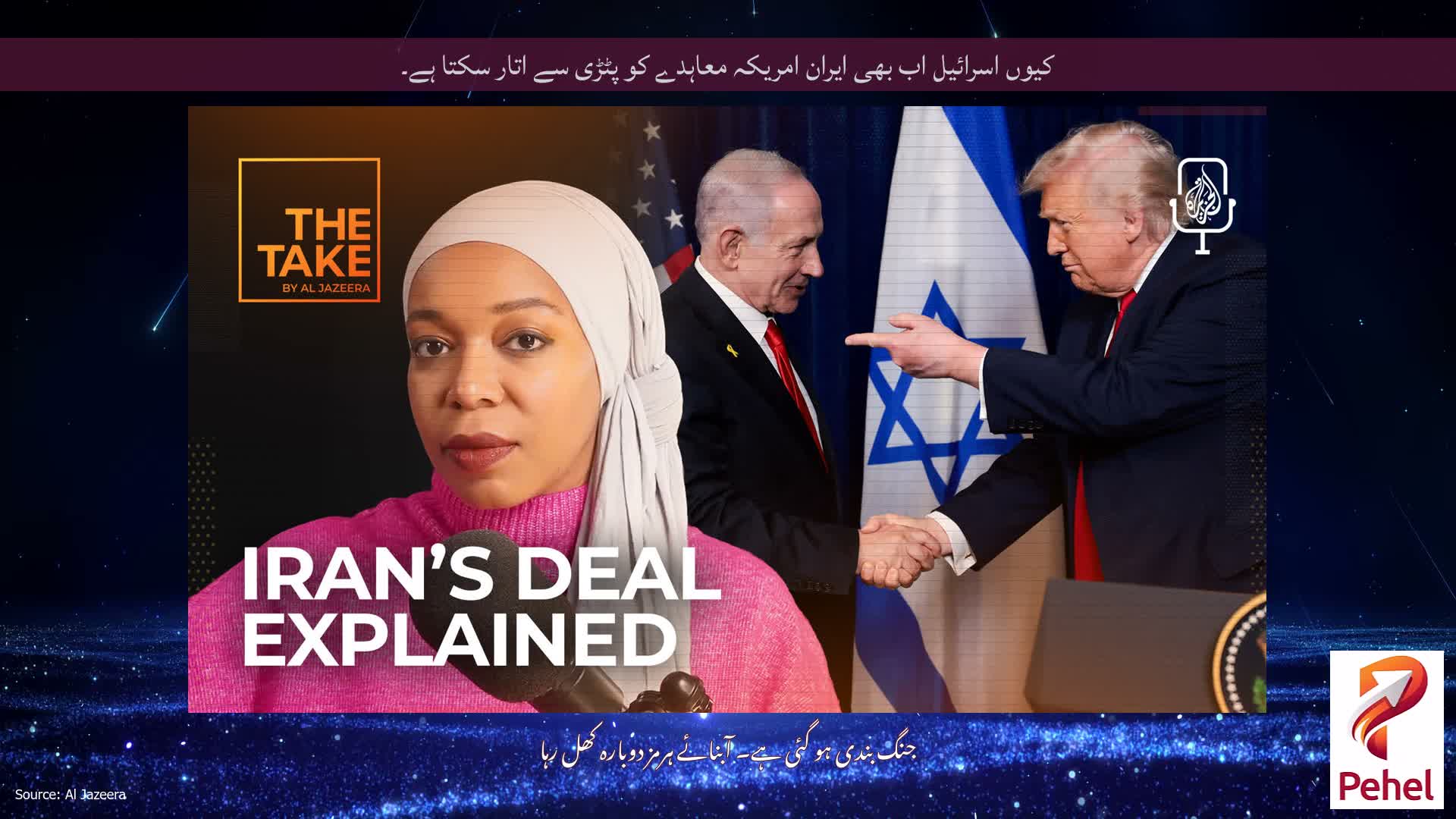 کیوں اسرائیل اب بھی ایران امریکہ معاہدے کو پٹڑی سے اتار سکتا ہے۔