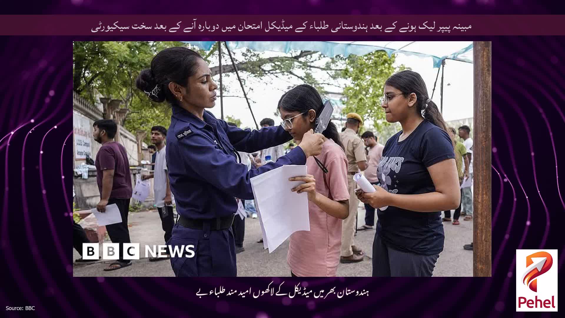 مبینہ پیپر لیک ہونے کے بعد ہندوستانی طلباء کے میڈیکل امتحان میں دوبارہ آنے کے بعد سخت سیکیورٹی
